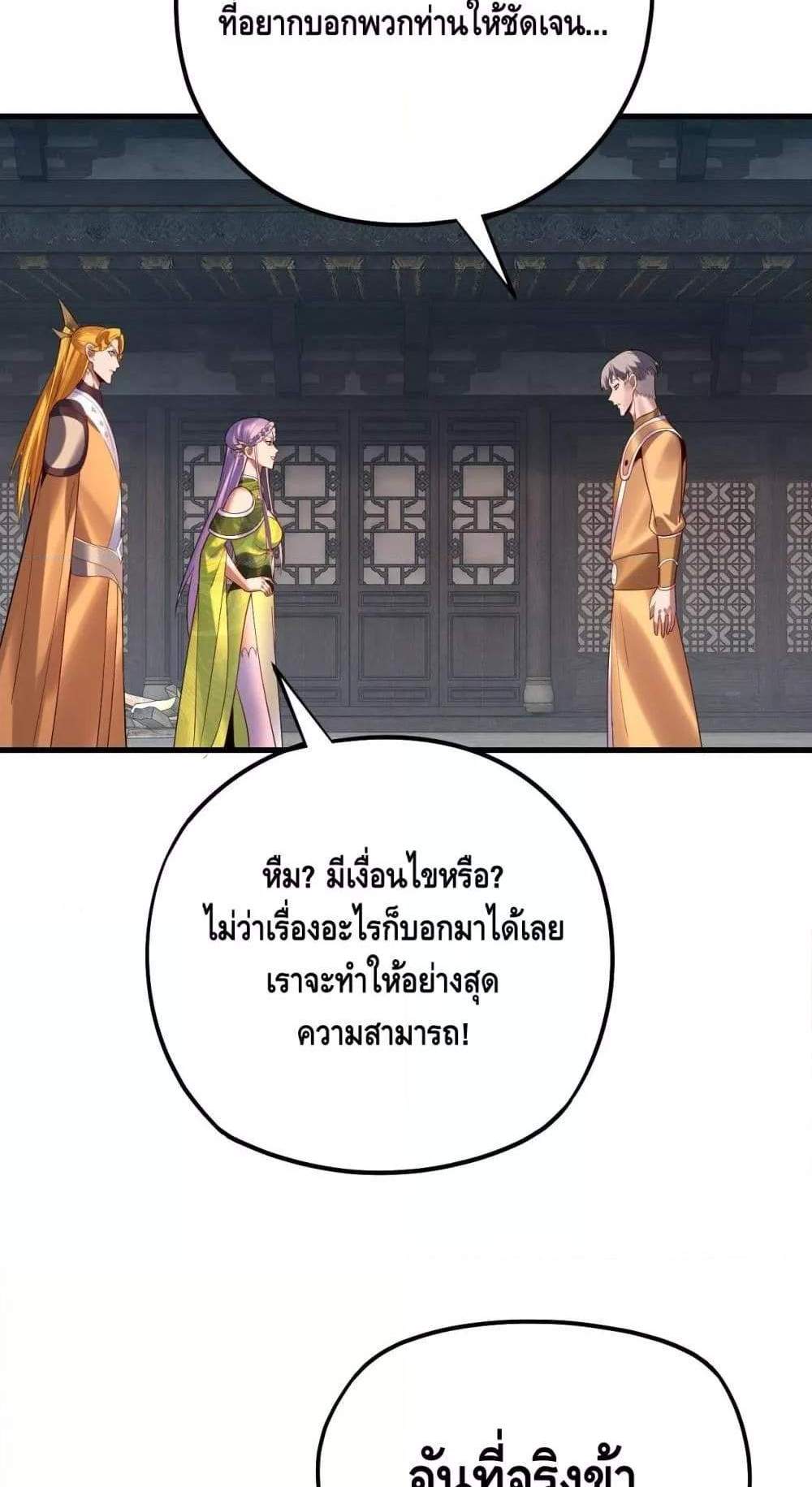 I Am the Fated Villain แปลไทย