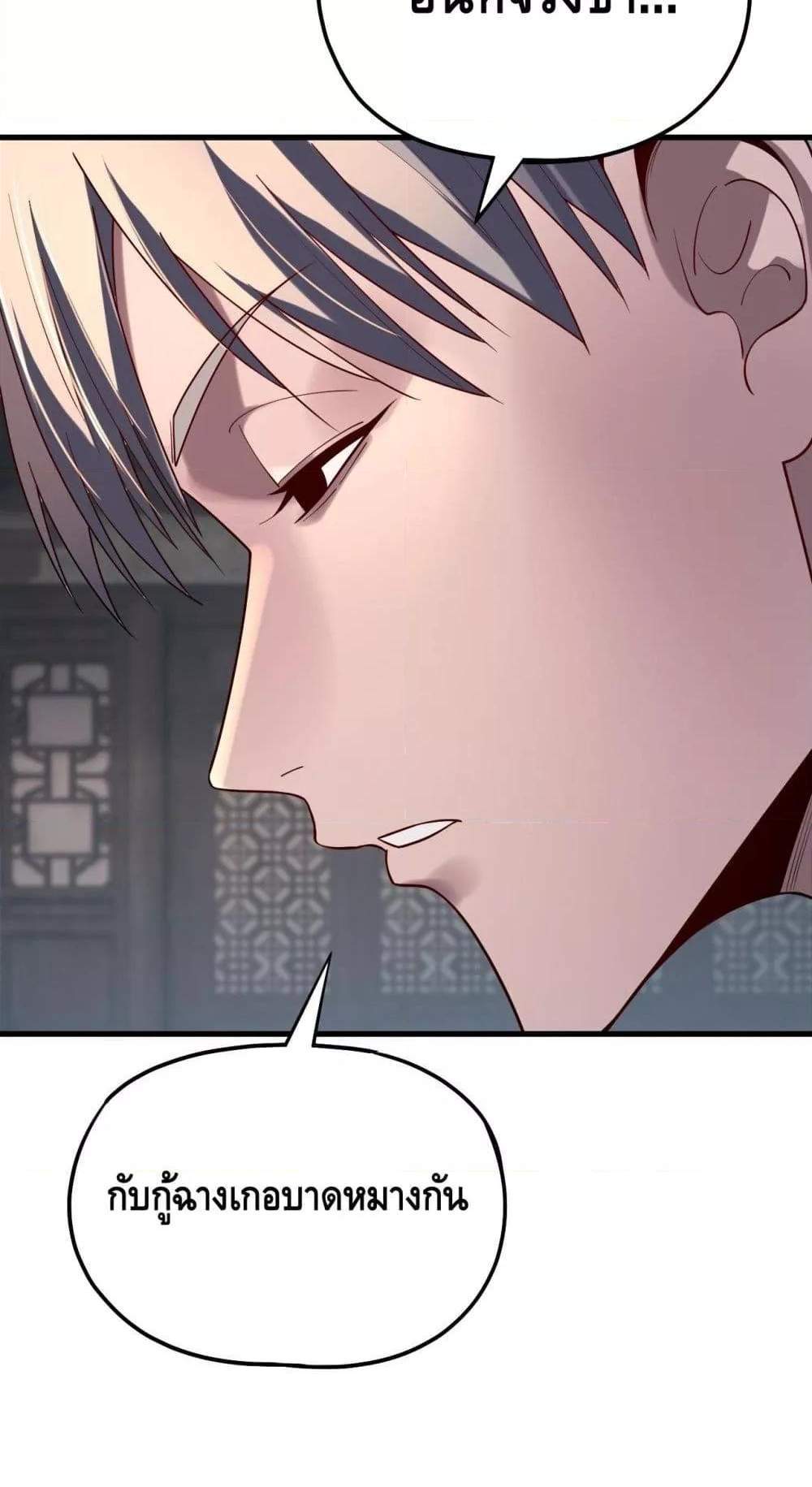 I Am the Fated Villain แปลไทย