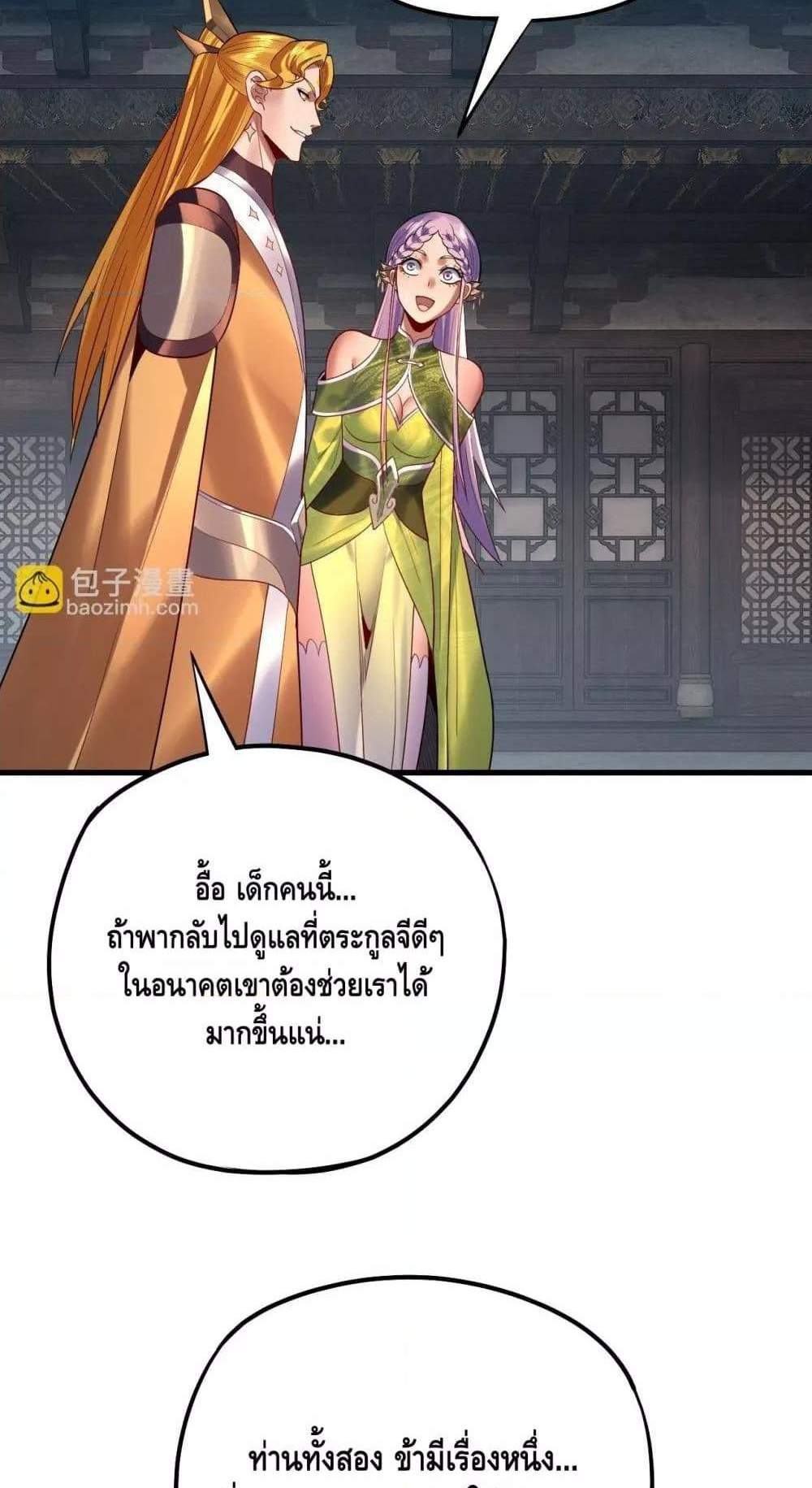 I Am the Fated Villain แปลไทย