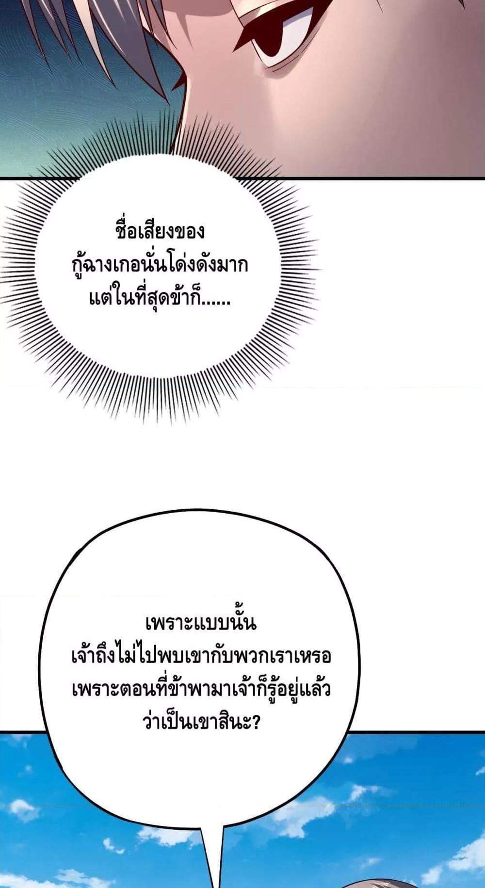 I Am the Fated Villain แปลไทย