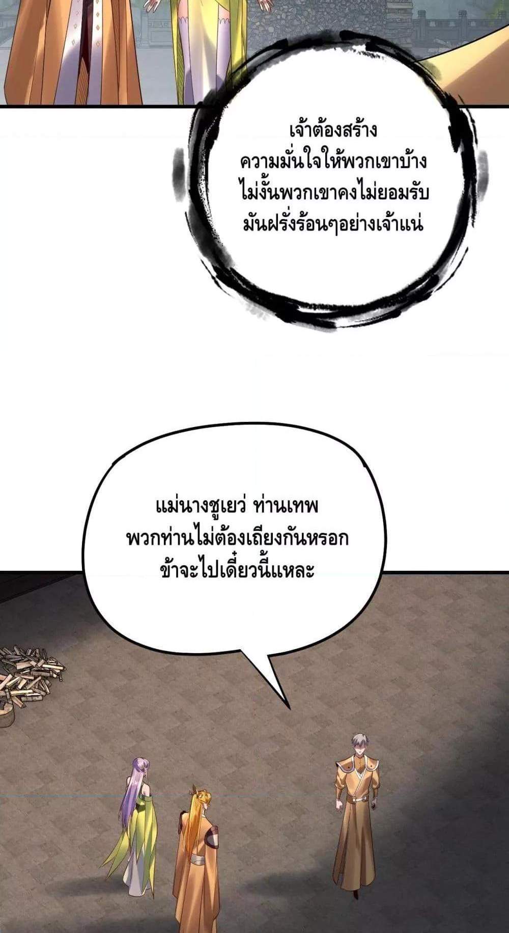 I Am the Fated Villain แปลไทย