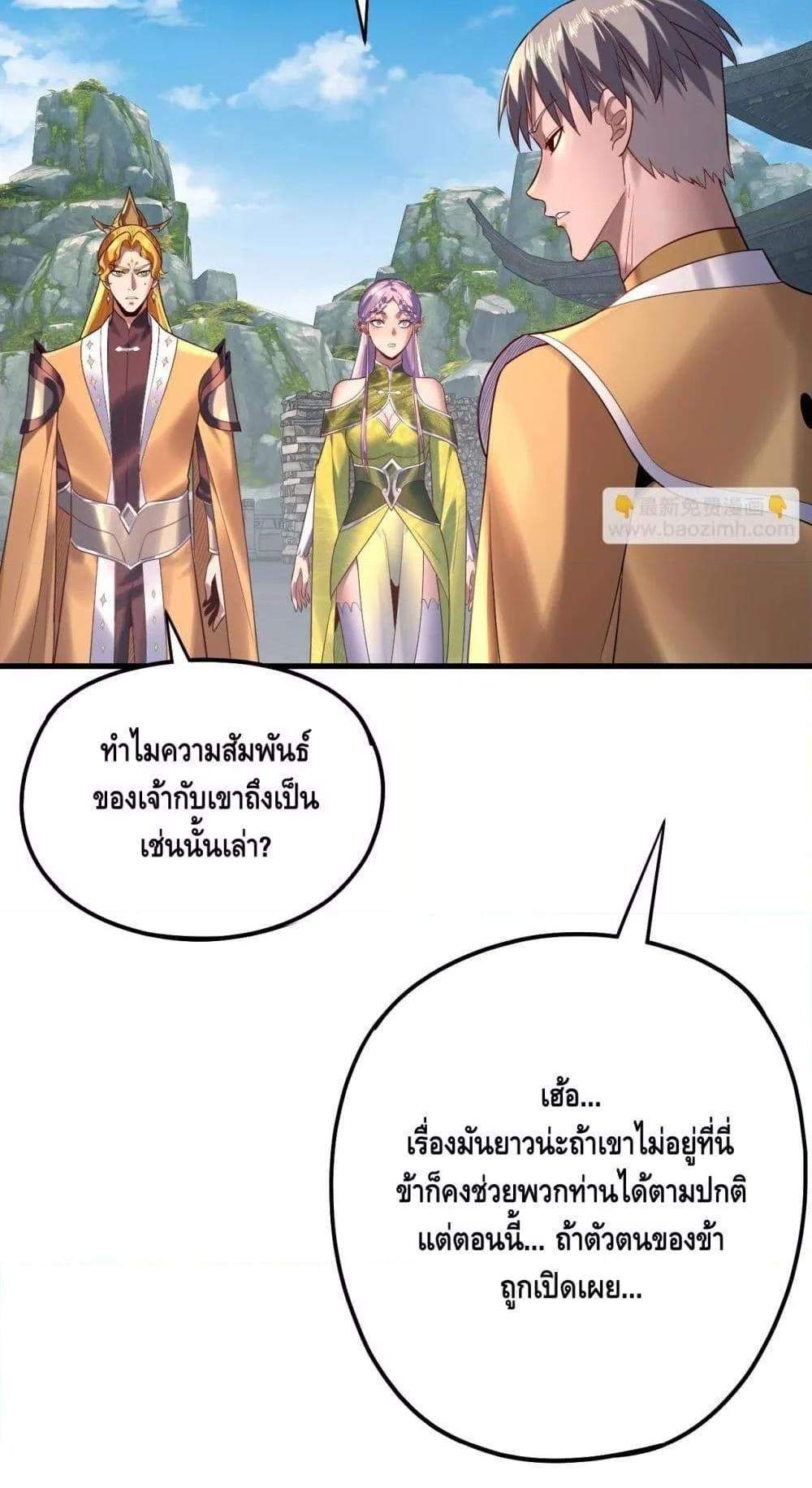 I Am the Fated Villain แปลไทย