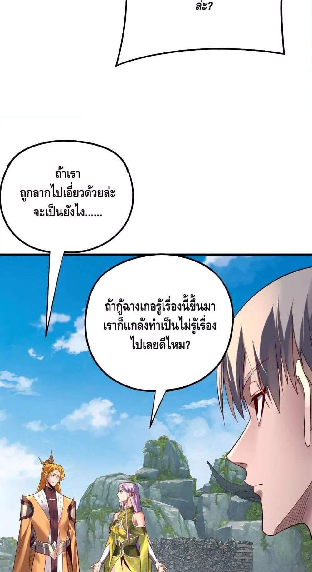 I Am the Fated Villain แปลไทย