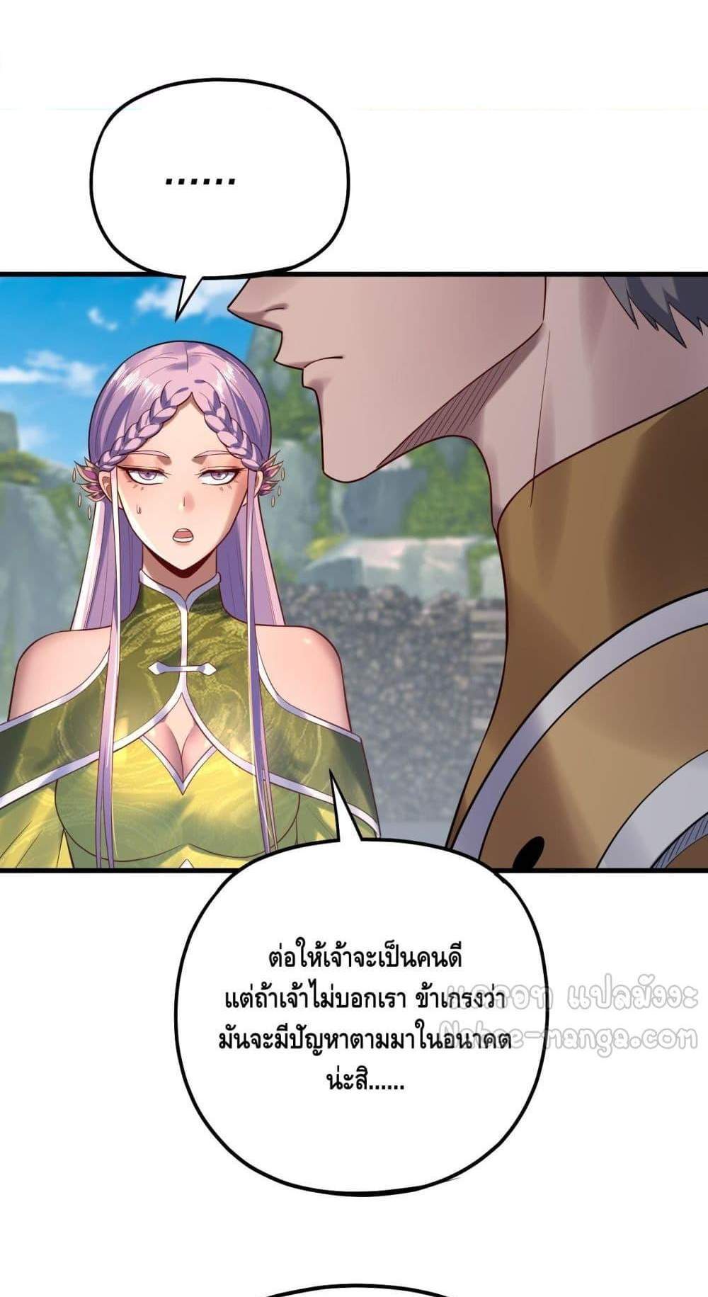 I Am the Fated Villain แปลไทย