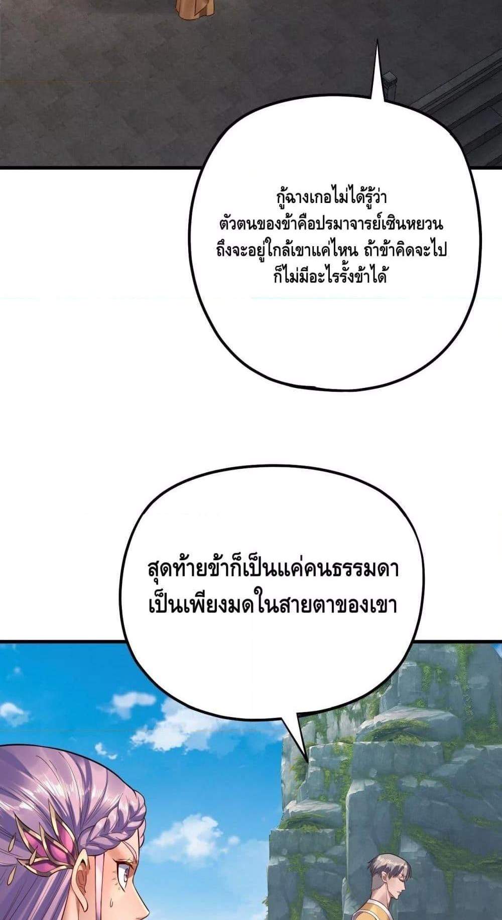 I Am the Fated Villain แปลไทย