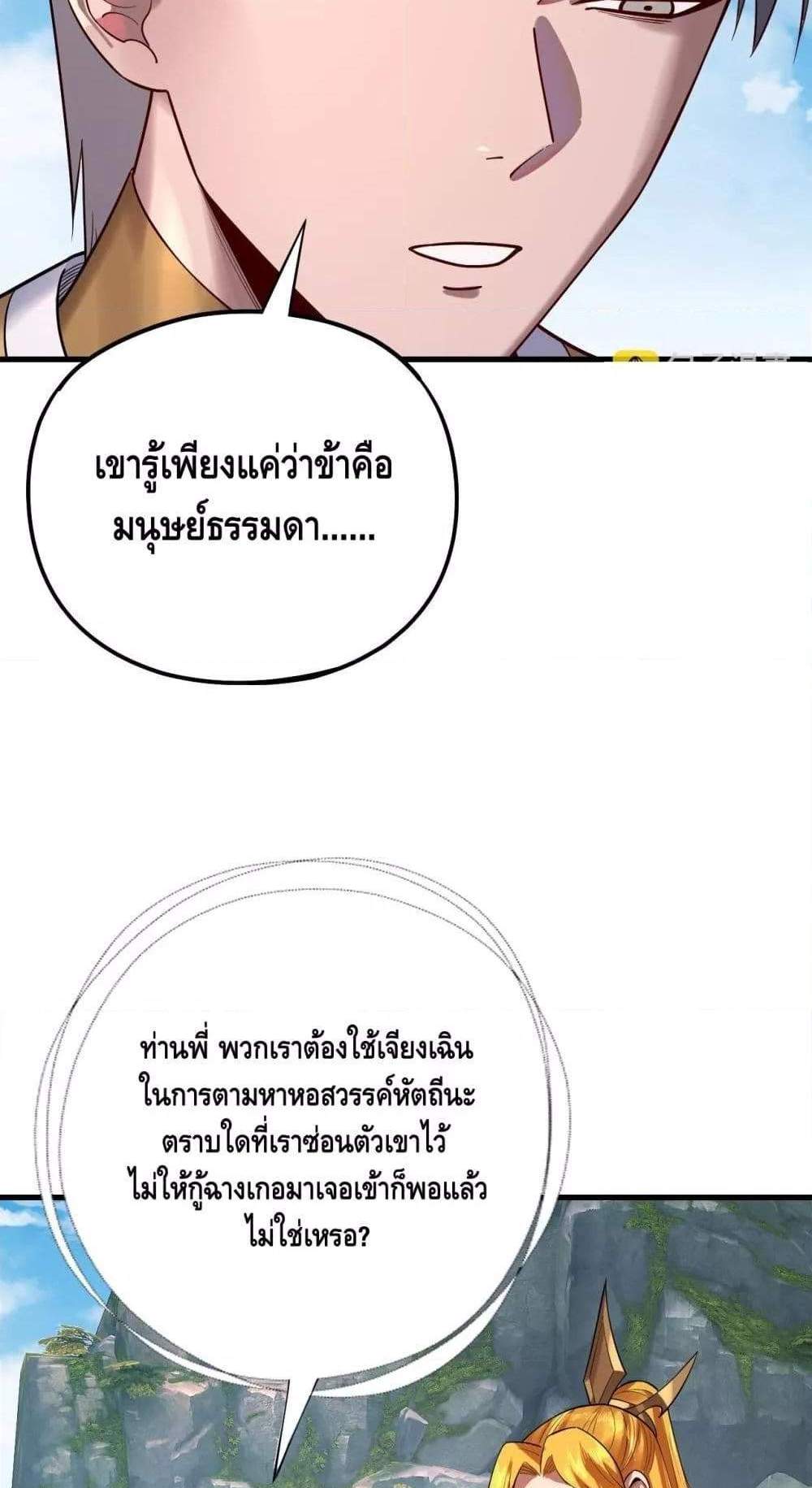 I Am the Fated Villain แปลไทย