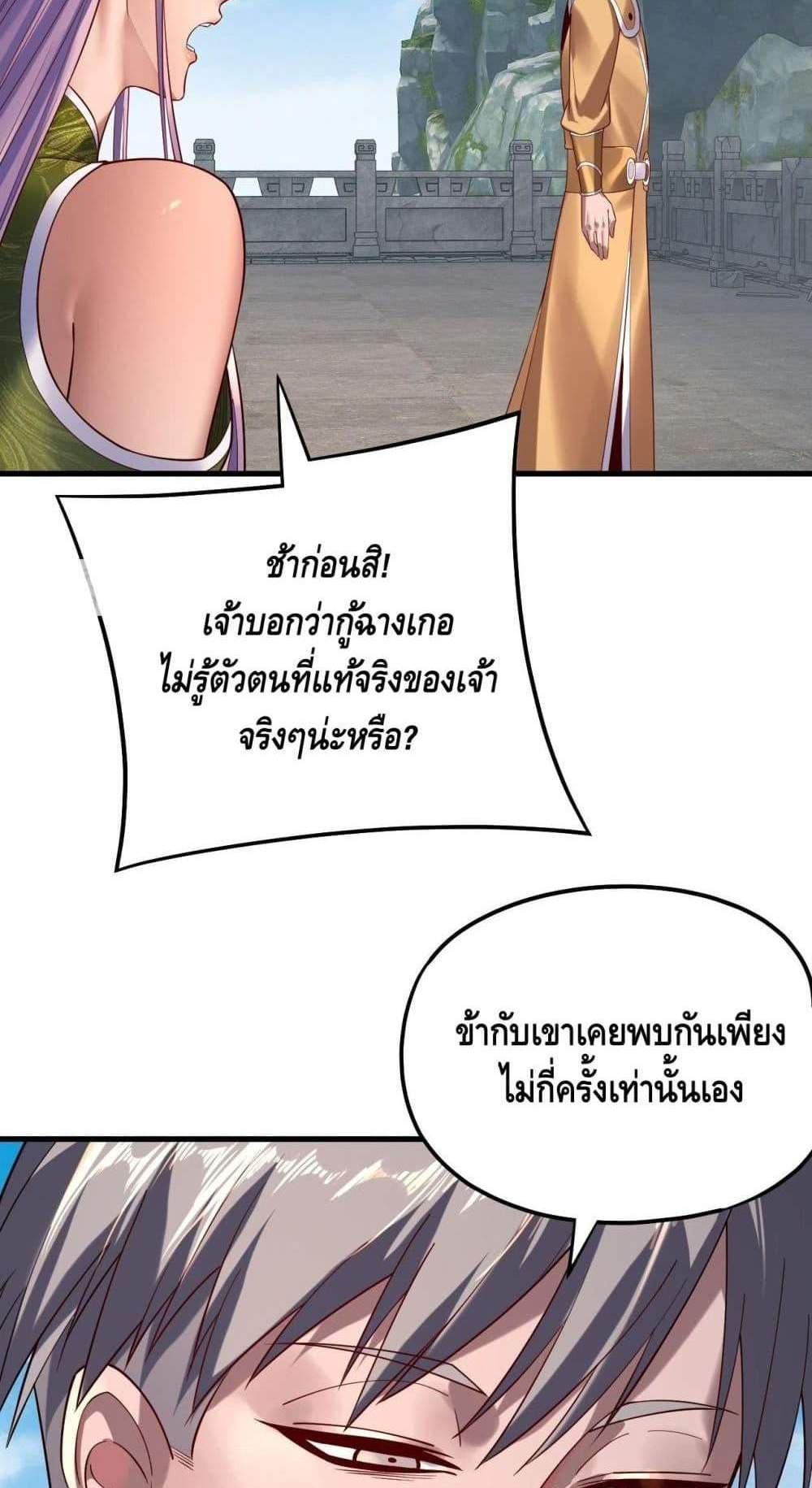 I Am the Fated Villain แปลไทย