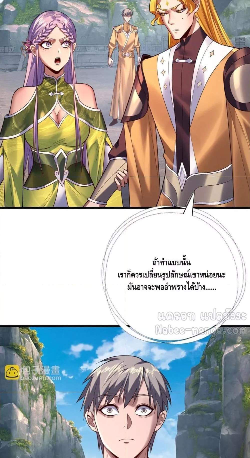 I Am the Fated Villain แปลไทย