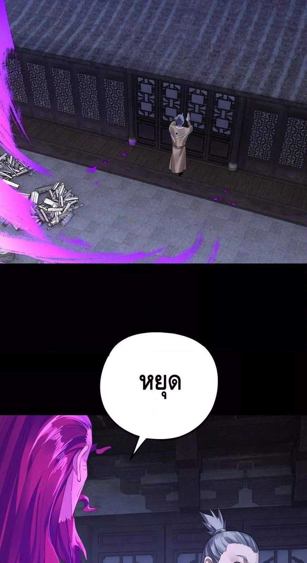I Am the Fated Villain แปลไทย