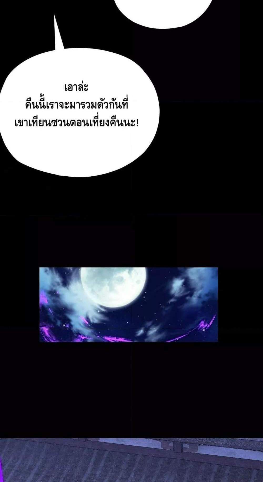 I Am the Fated Villain แปลไทย
