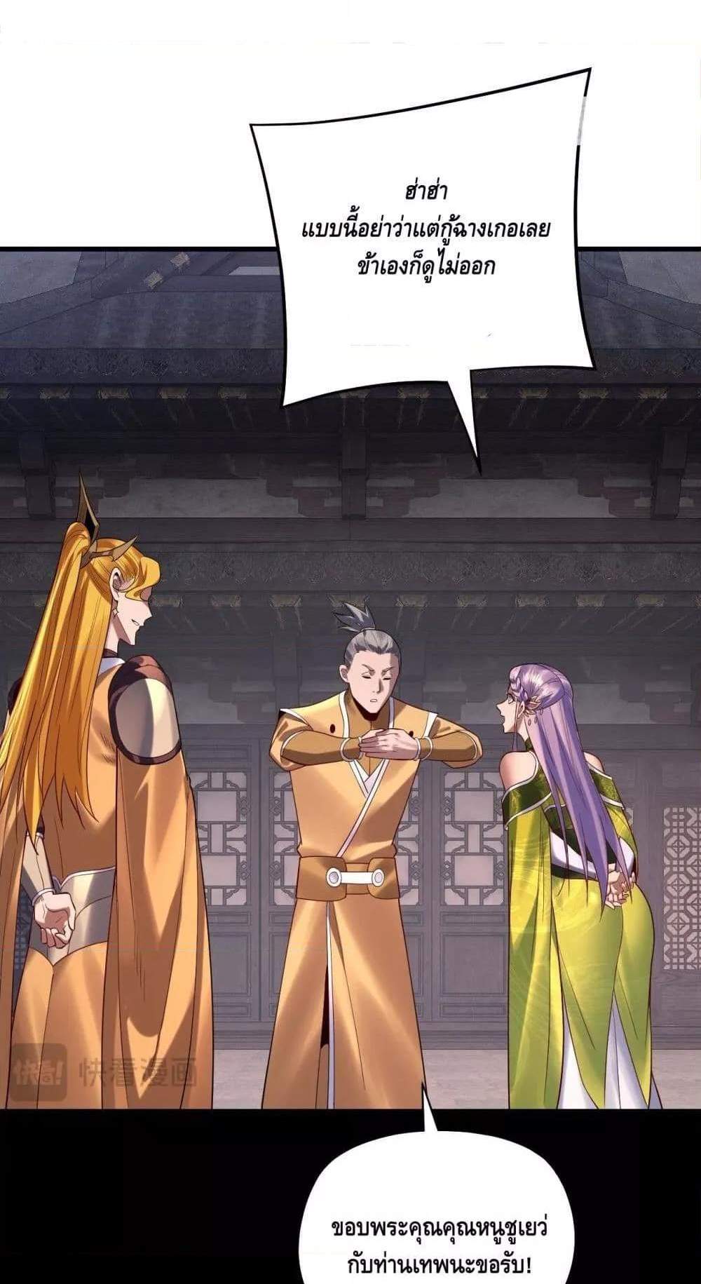 I Am the Fated Villain แปลไทย