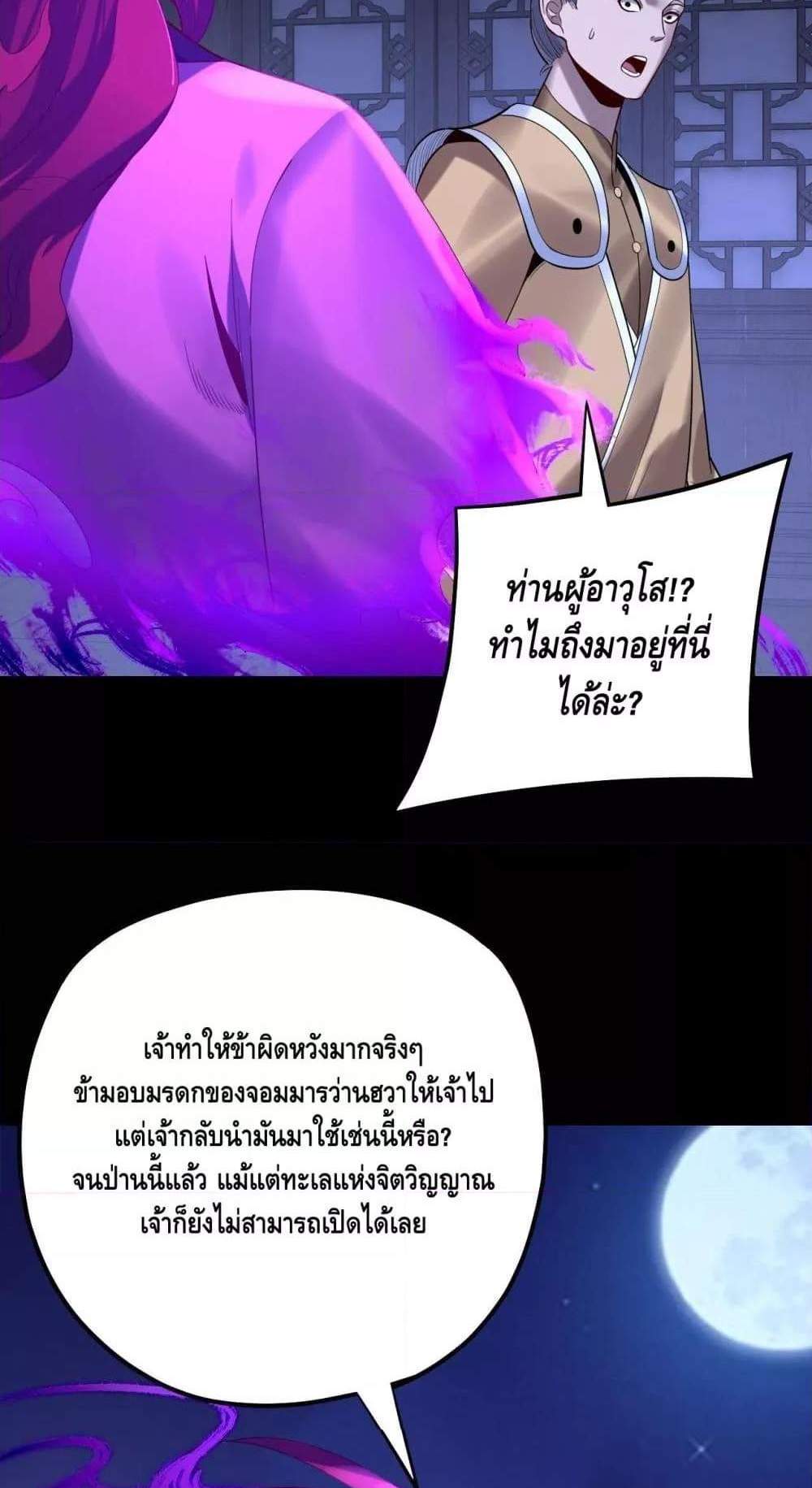 I Am the Fated Villain แปลไทย