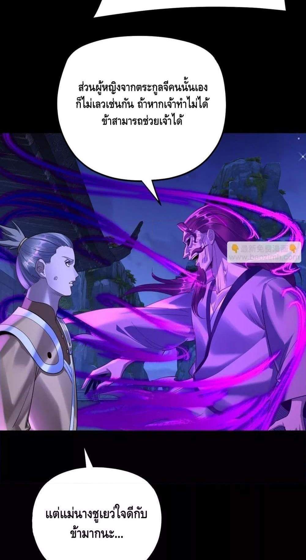 I Am the Fated Villain แปลไทย