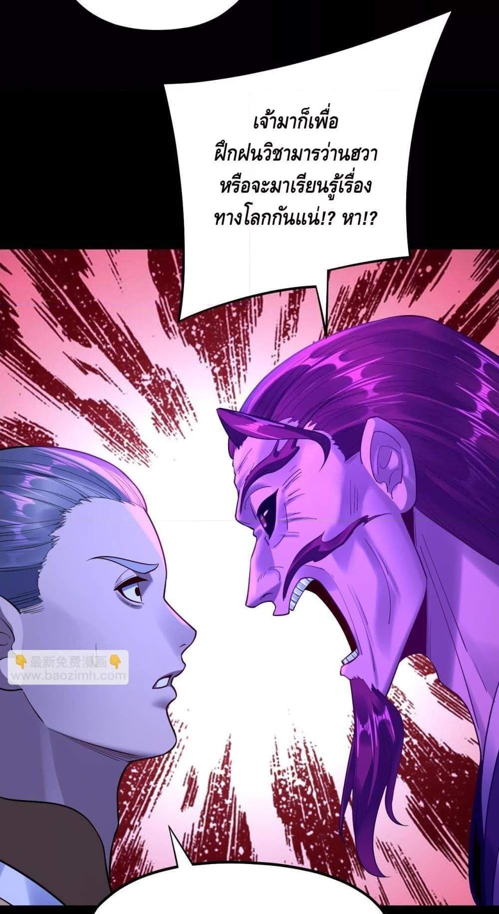 I Am the Fated Villain แปลไทย