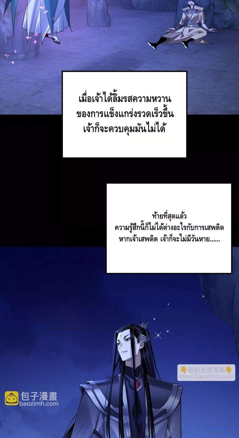 I Am the Fated Villain แปลไทย
