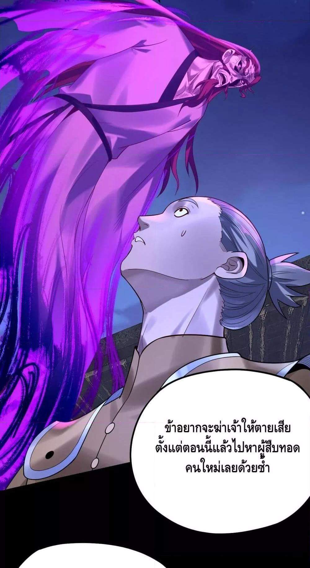 I Am the Fated Villain แปลไทย
