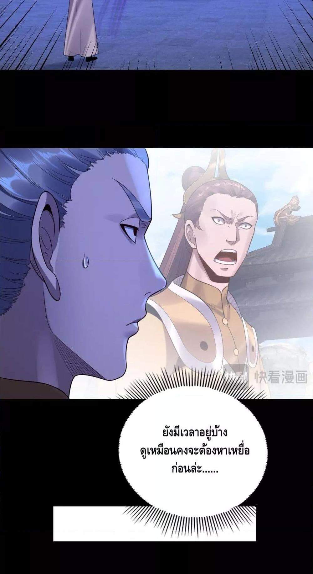 I Am the Fated Villain แปลไทย