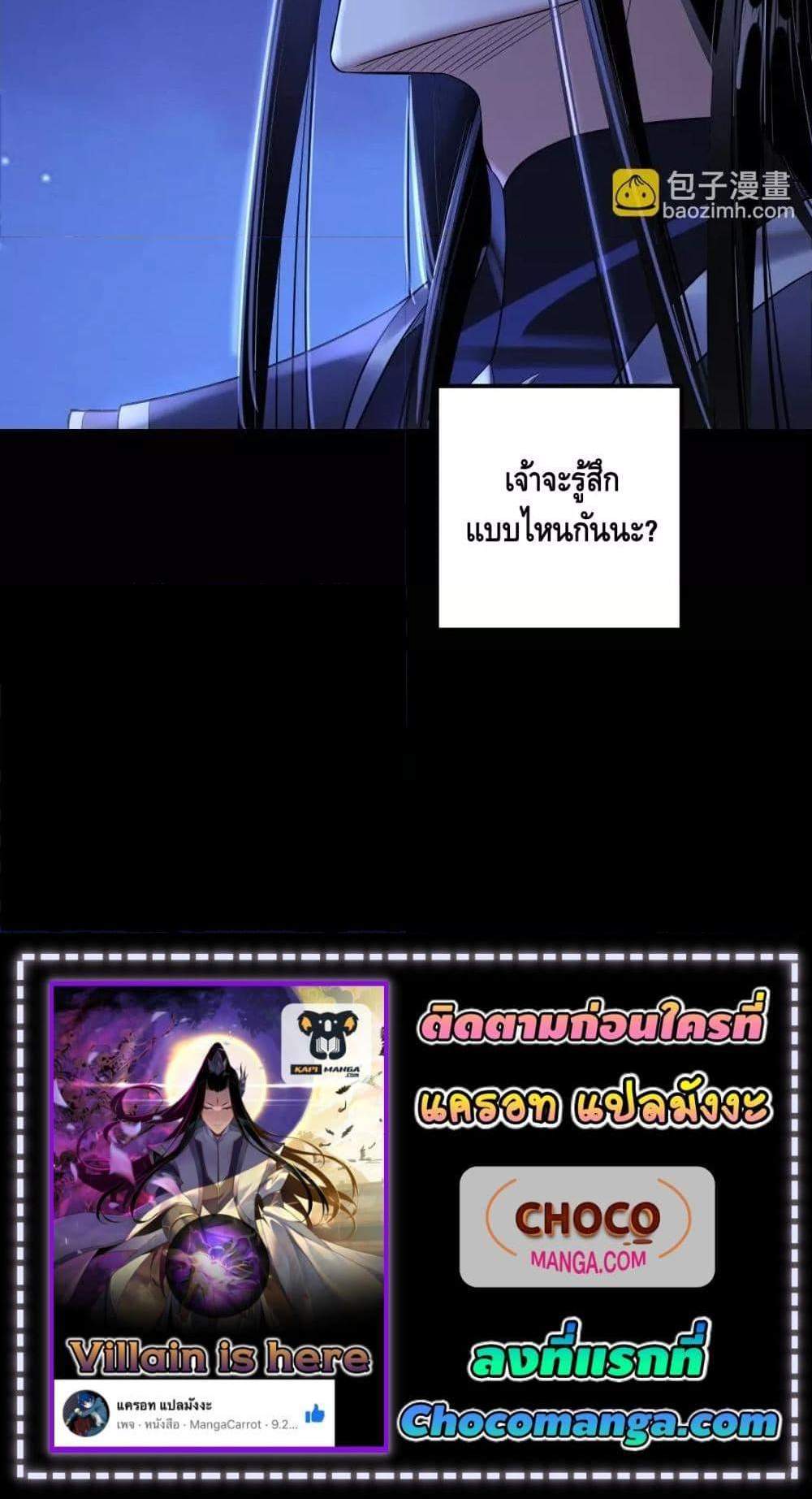 I Am the Fated Villain แปลไทย