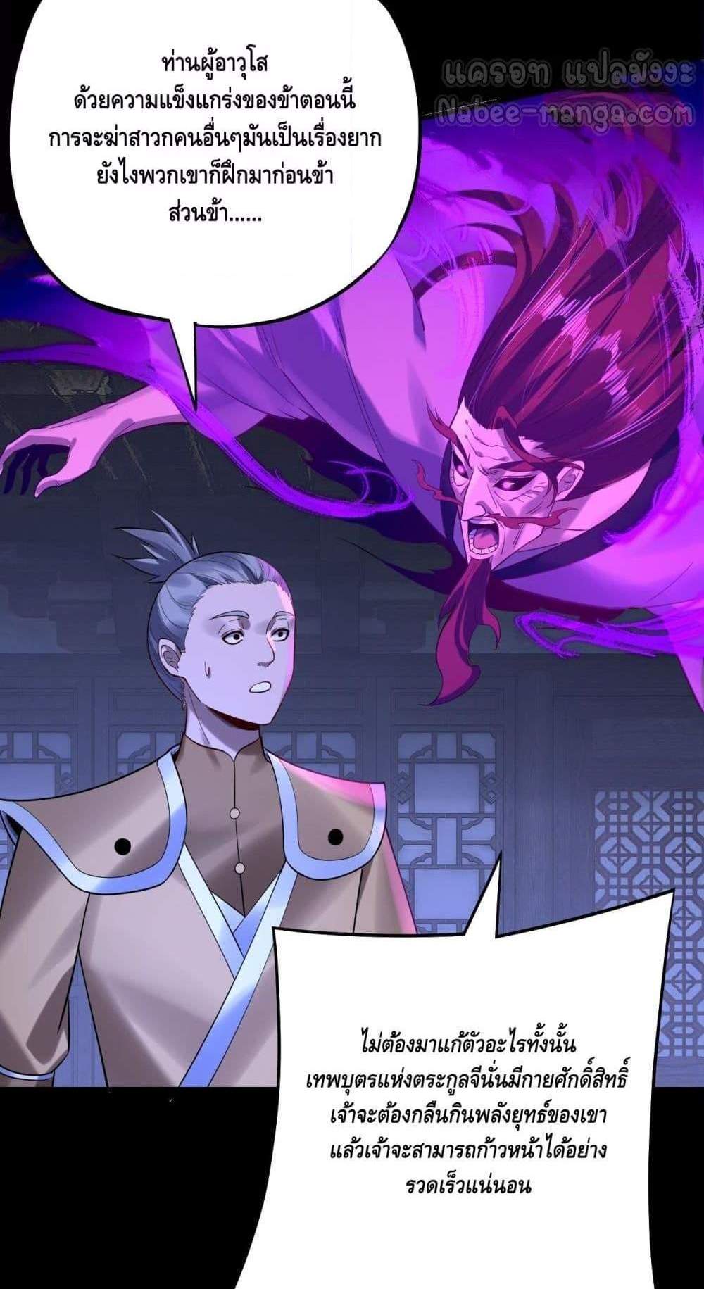I Am the Fated Villain แปลไทย