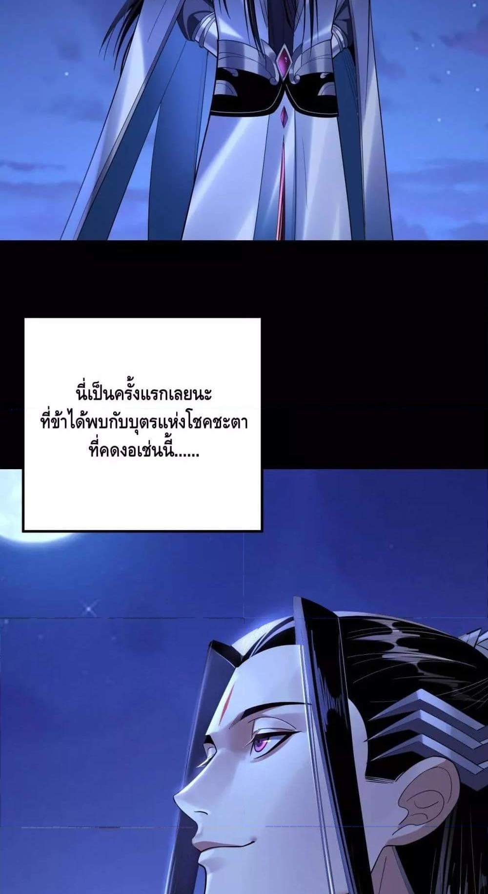 I Am the Fated Villain แปลไทย