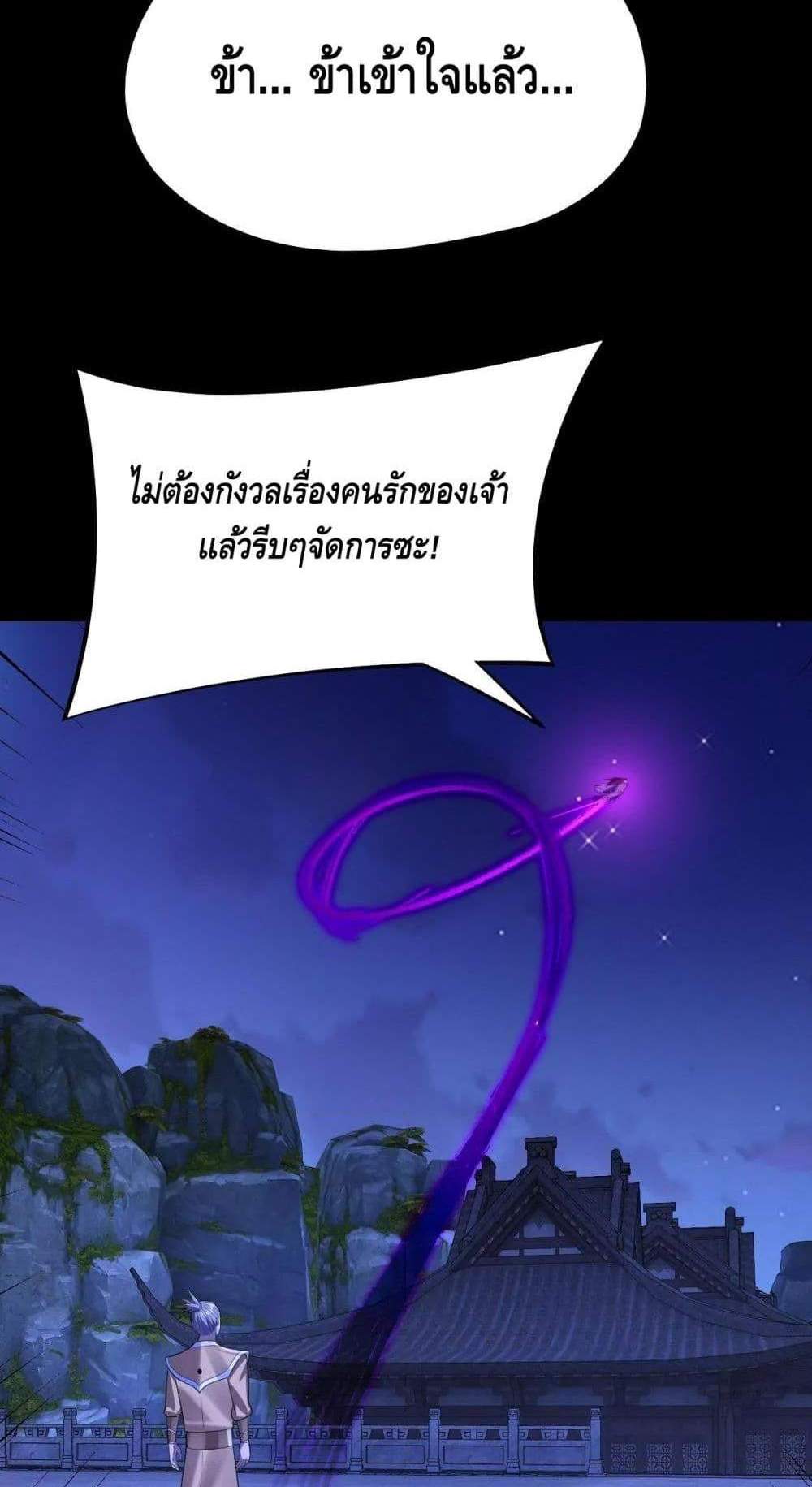 I Am the Fated Villain แปลไทย