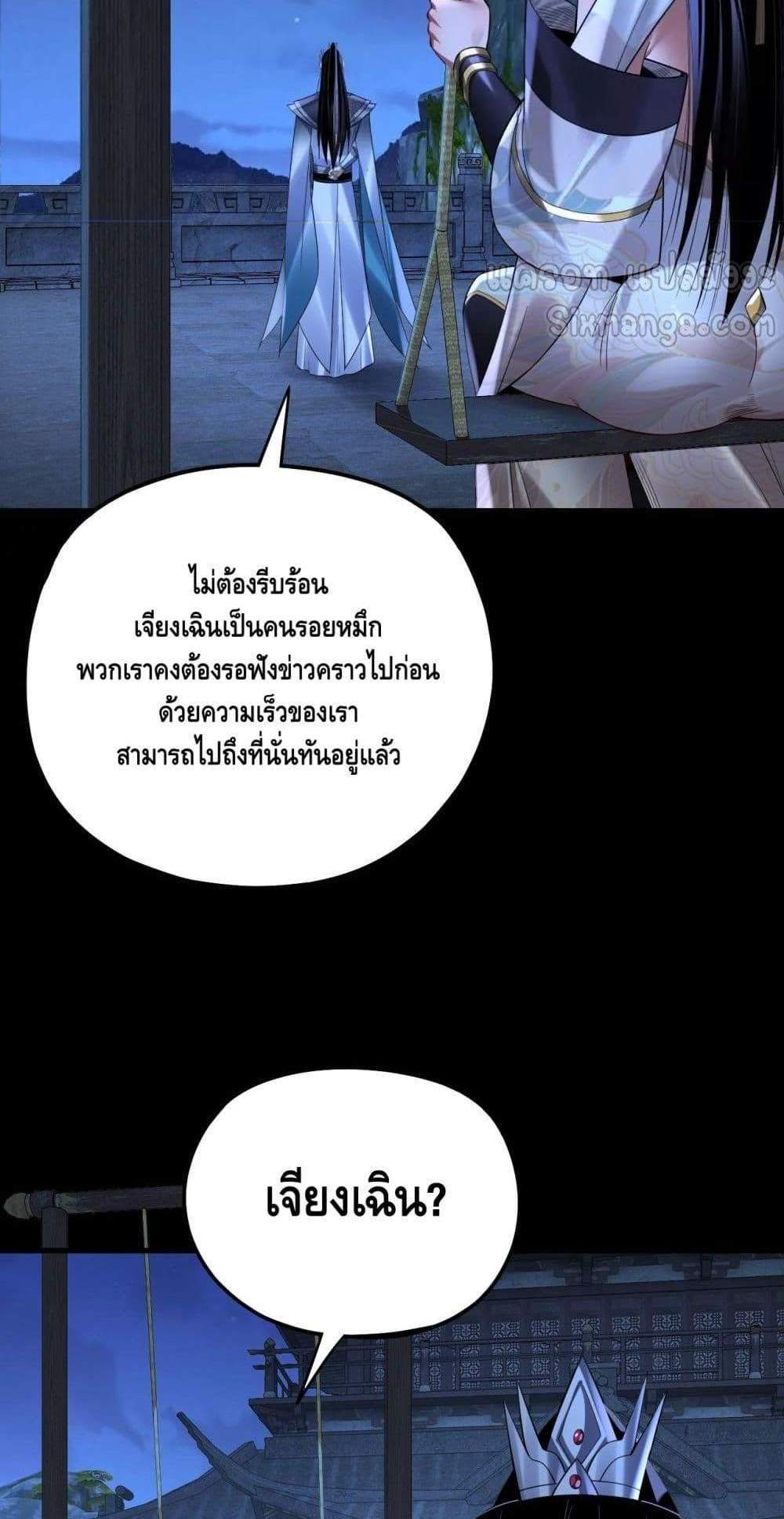 I Am the Fated Villain แปลไทย