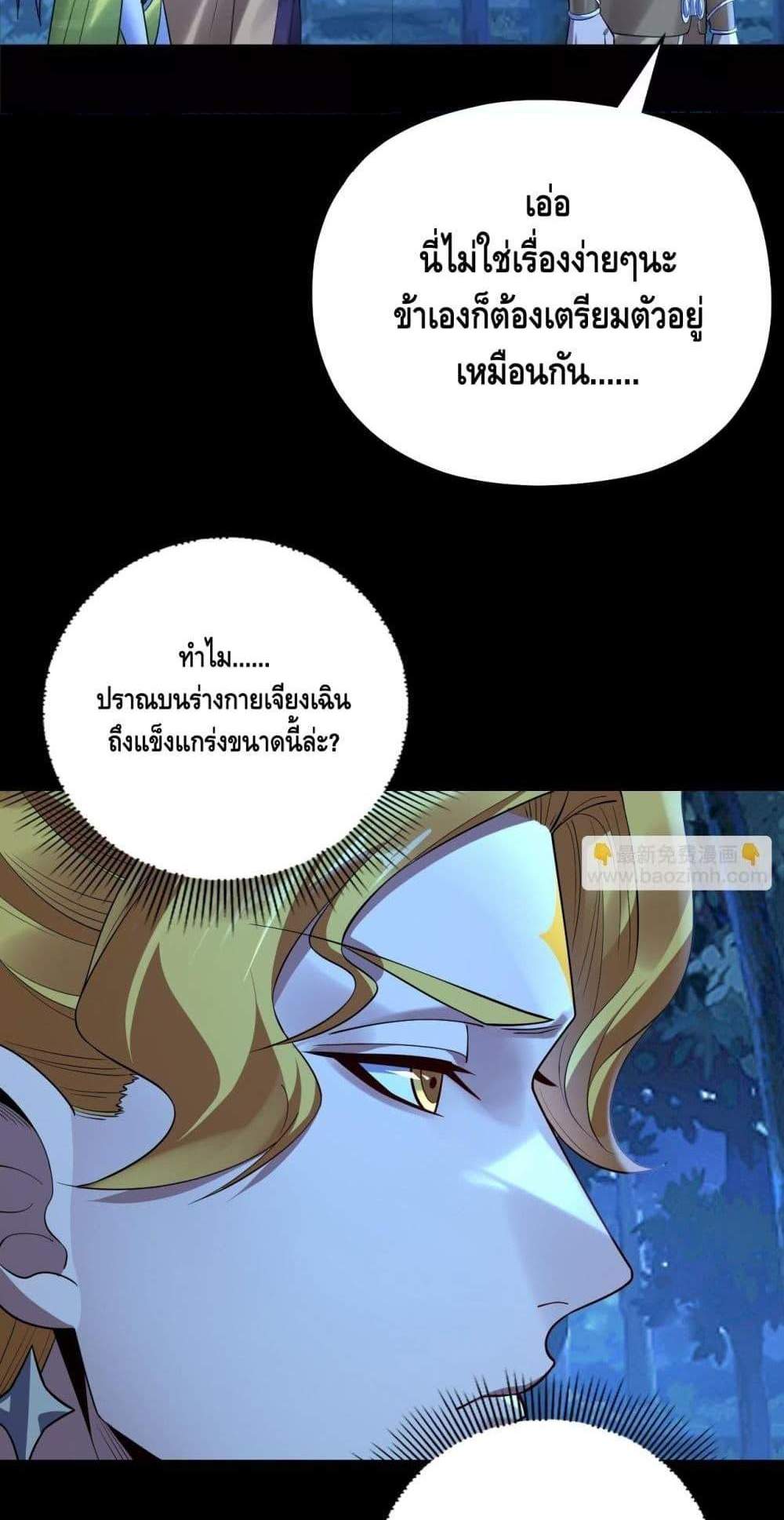I Am the Fated Villain แปลไทย