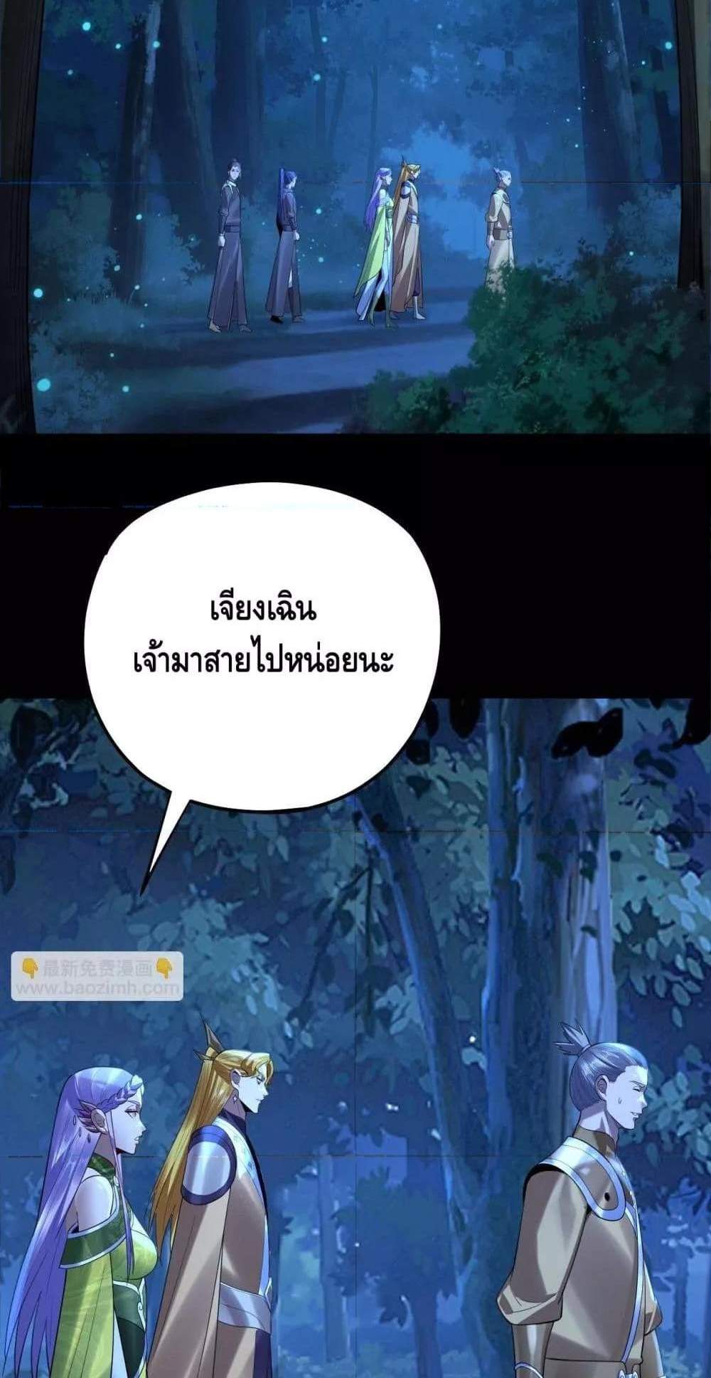 I Am the Fated Villain แปลไทย