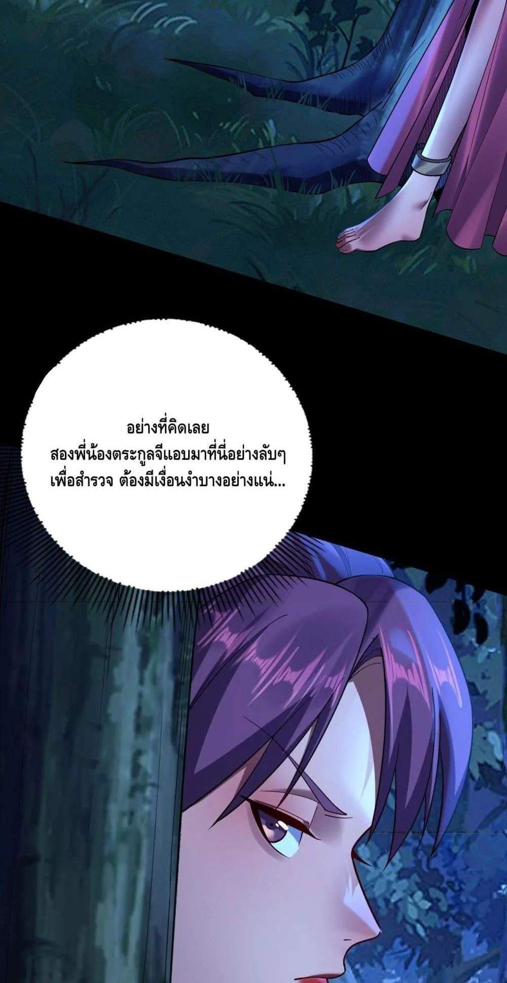 I Am the Fated Villain แปลไทย