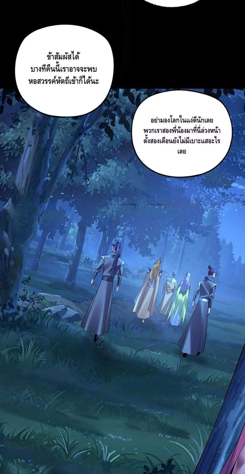 I Am the Fated Villain แปลไทย