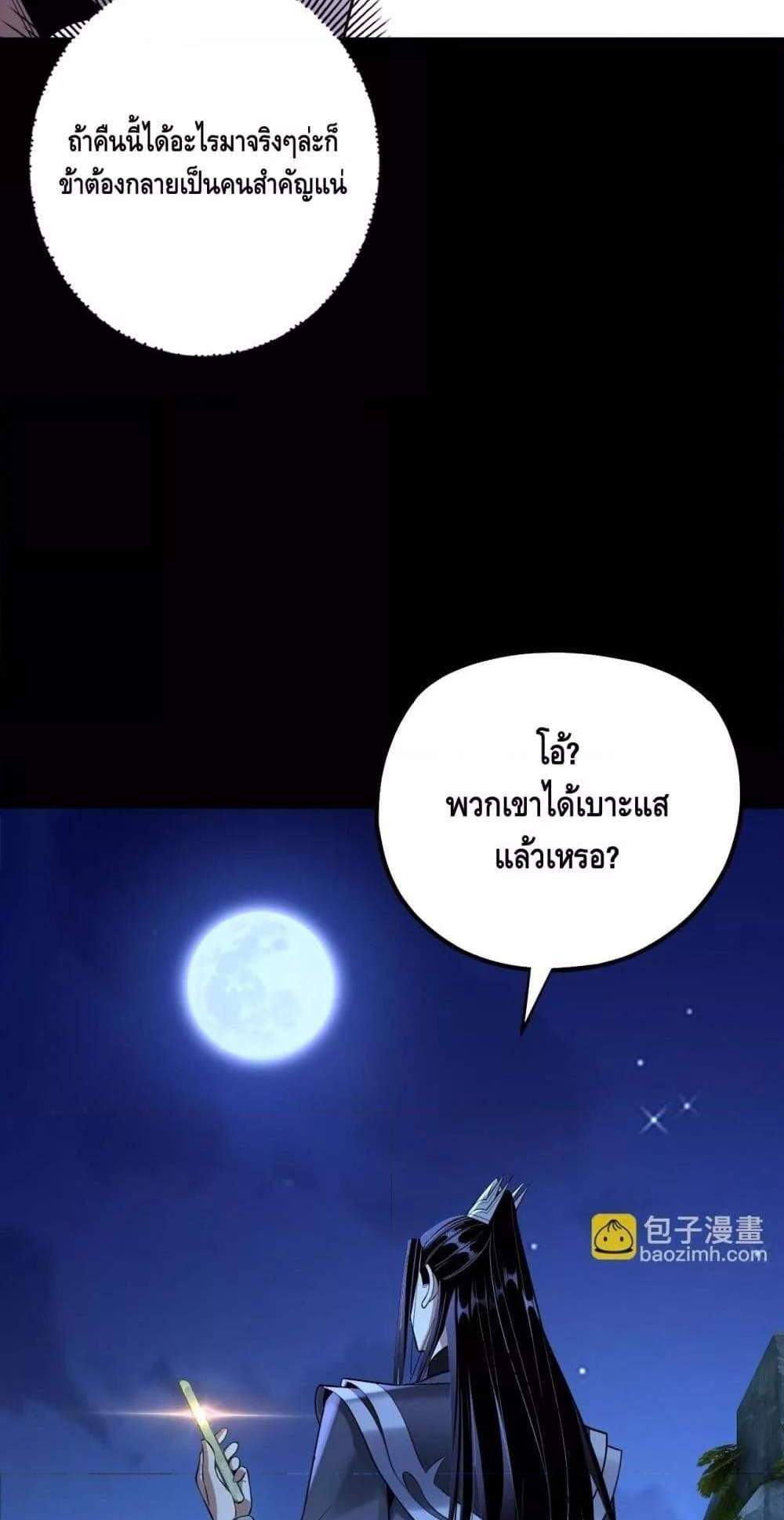 I Am the Fated Villain แปลไทย