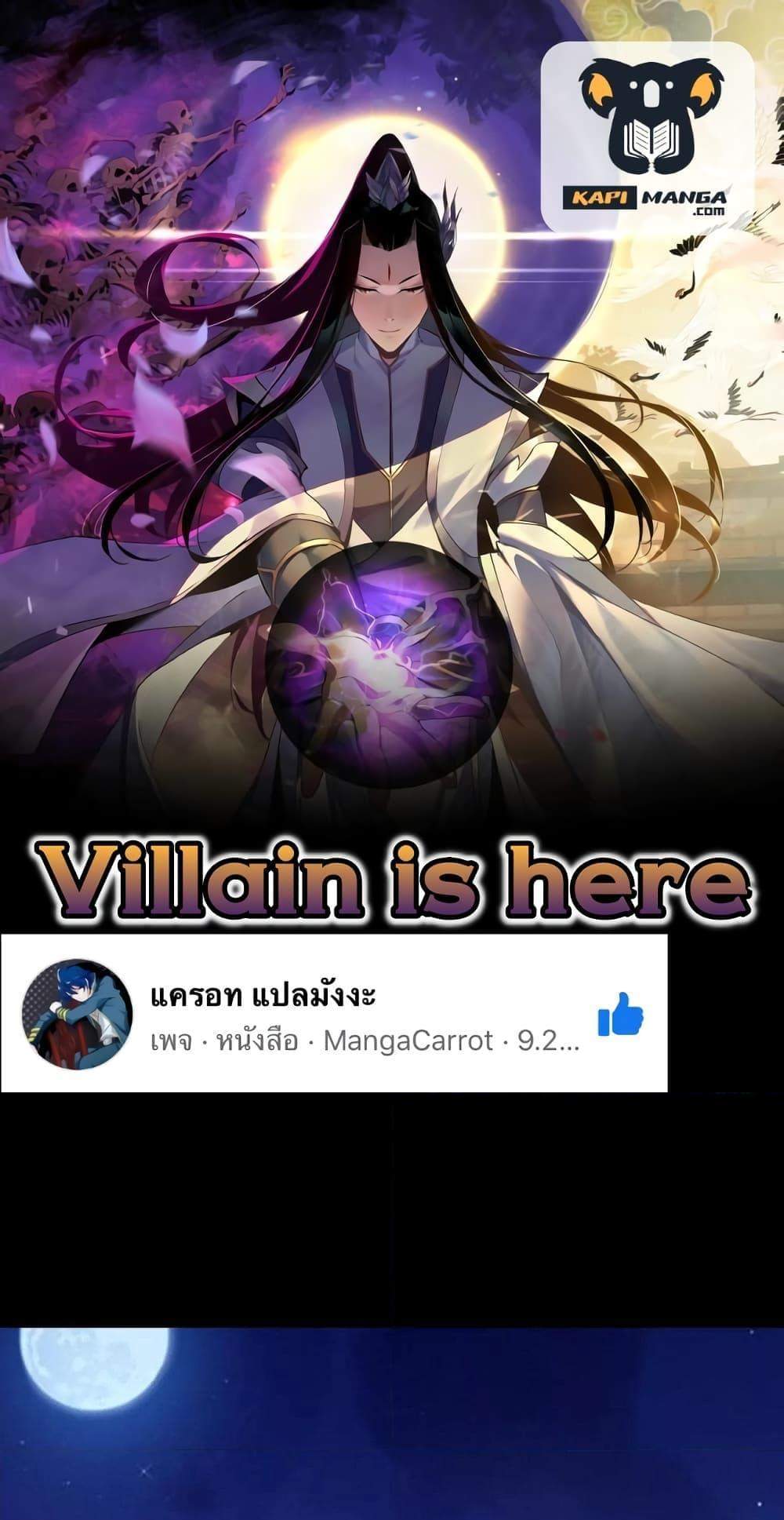 I Am the Fated Villain แปลไทย