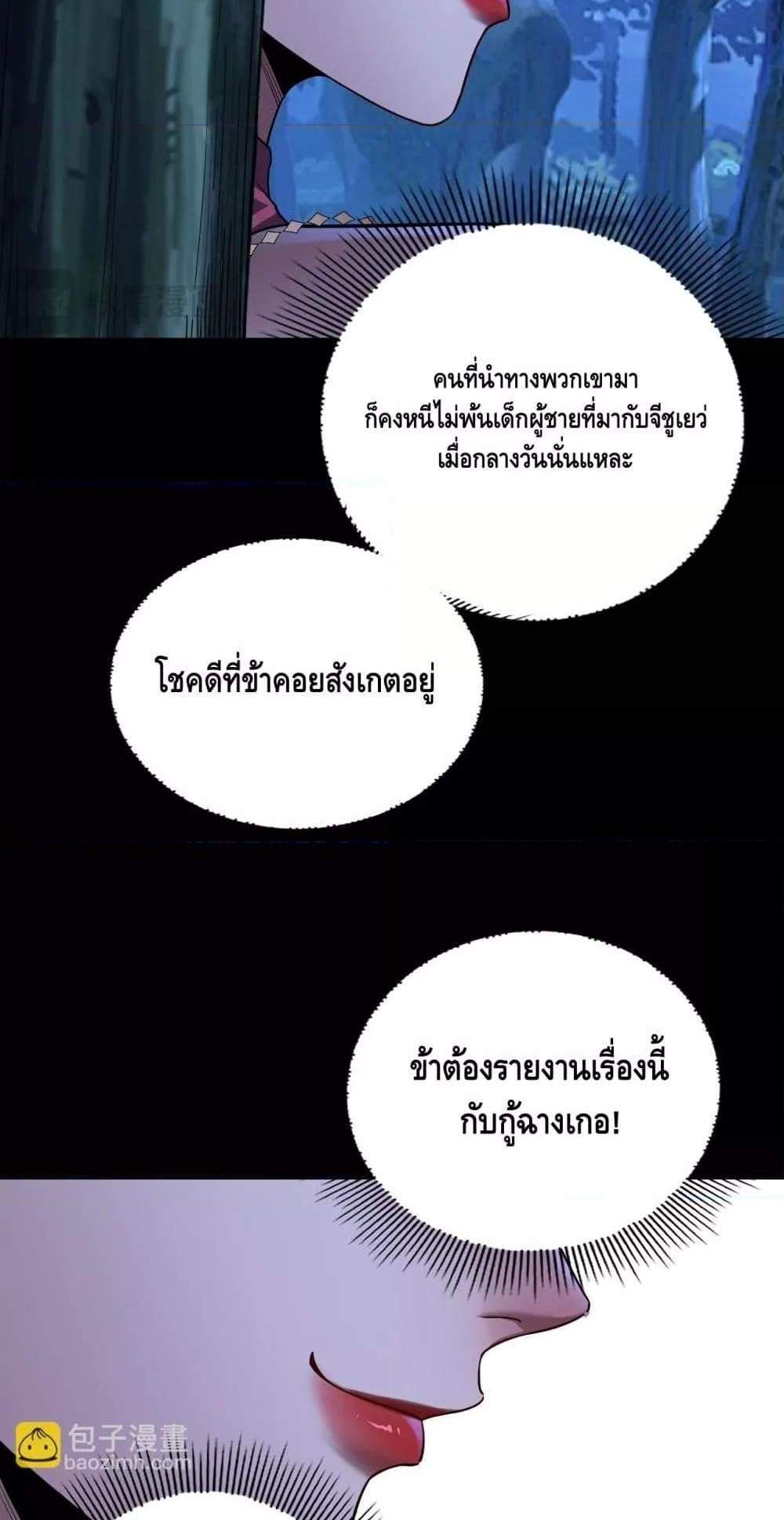 I Am the Fated Villain แปลไทย