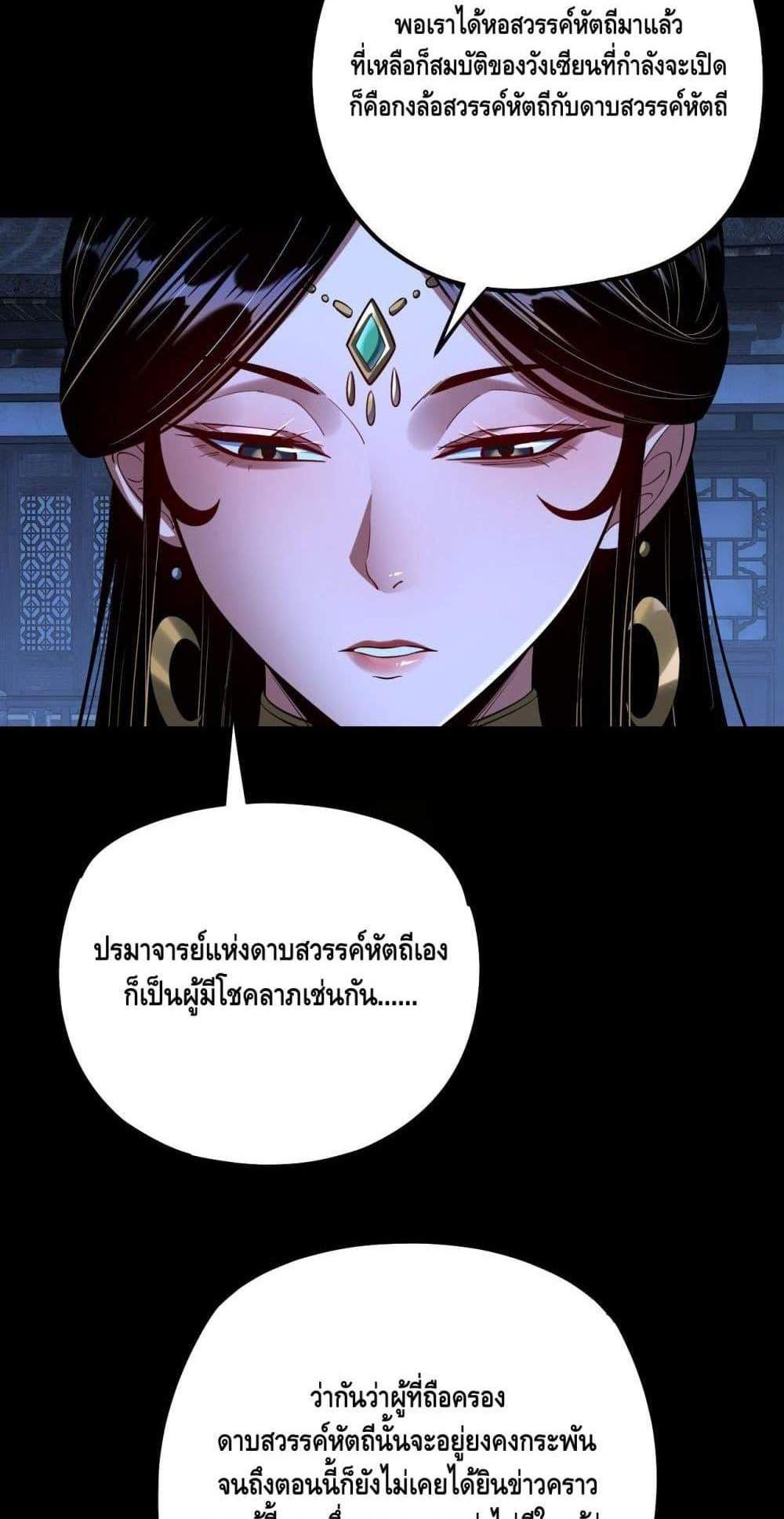 I Am the Fated Villain แปลไทย