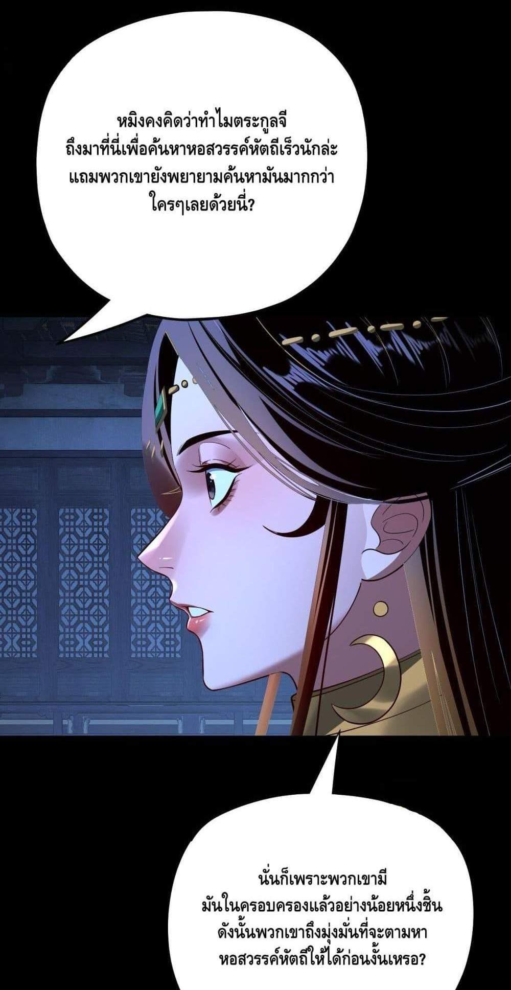 I Am the Fated Villain แปลไทย