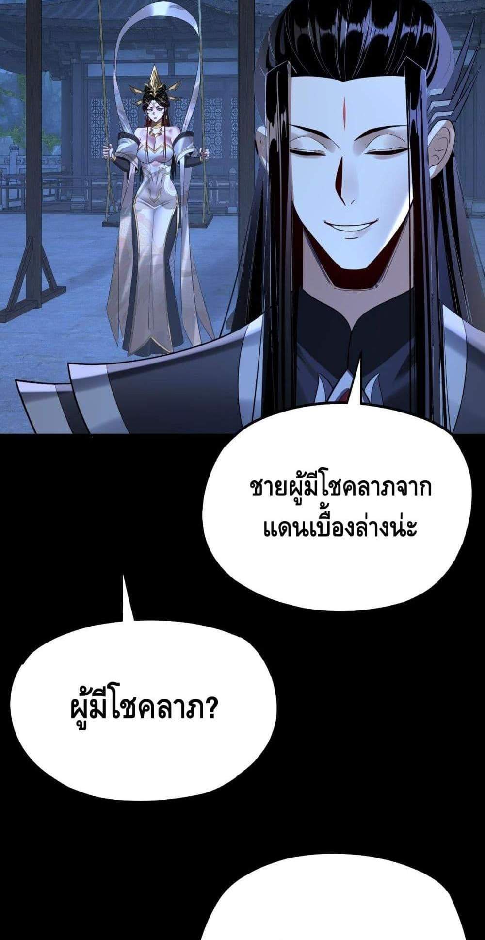 I Am the Fated Villain แปลไทย