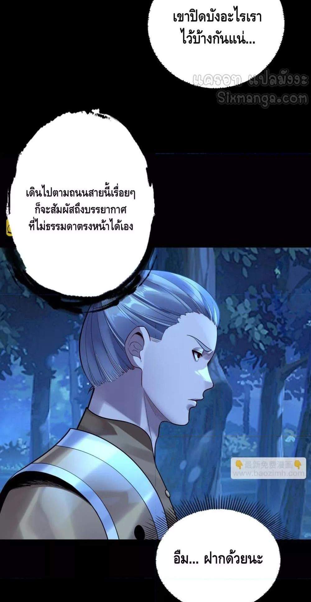 I Am the Fated Villain แปลไทย