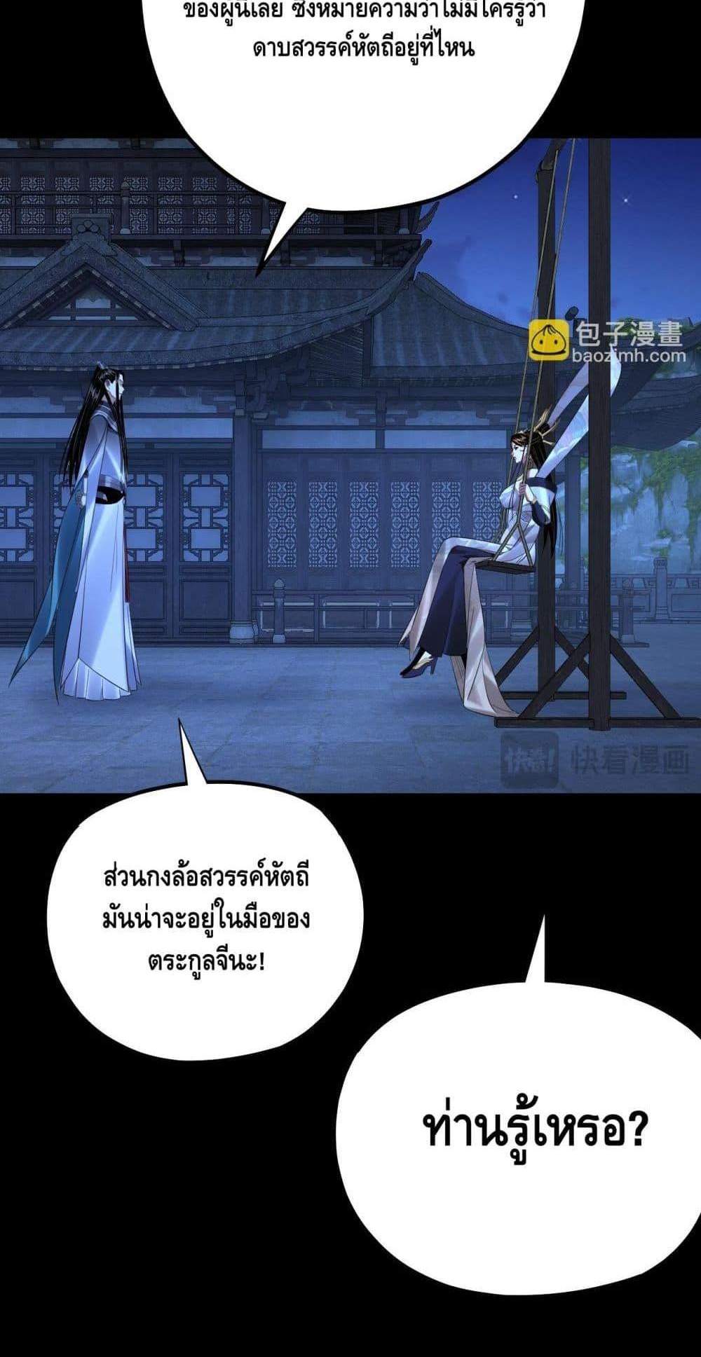 I Am the Fated Villain แปลไทย