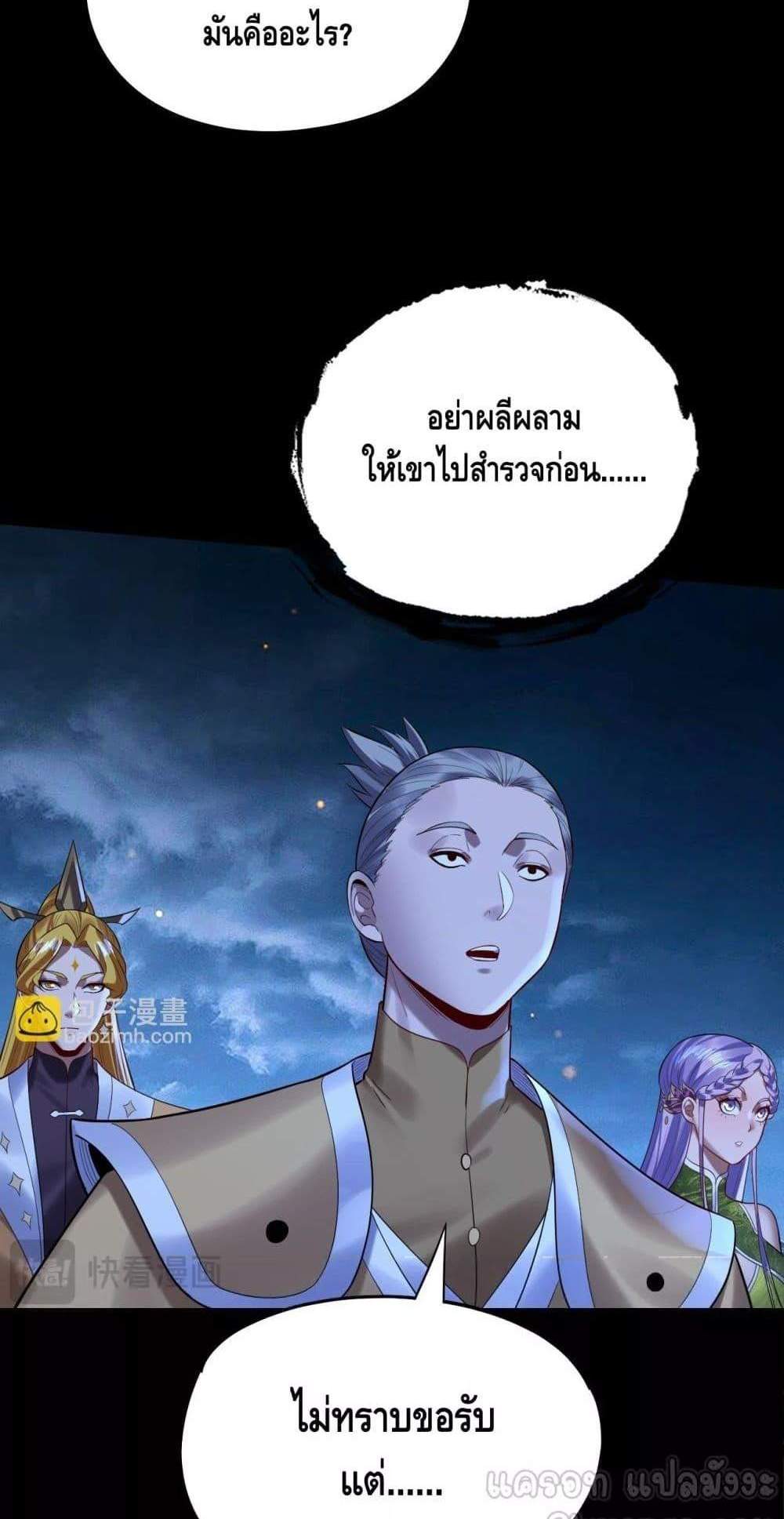 I Am the Fated Villain แปลไทย
