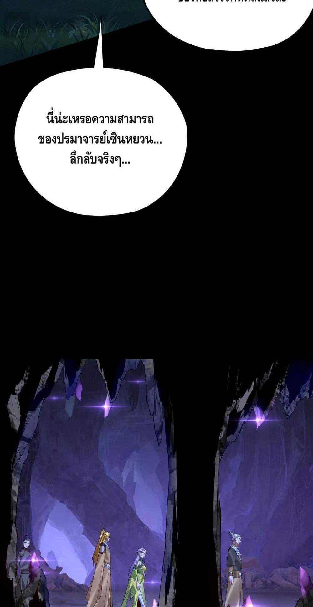 I Am the Fated Villain แปลไทย