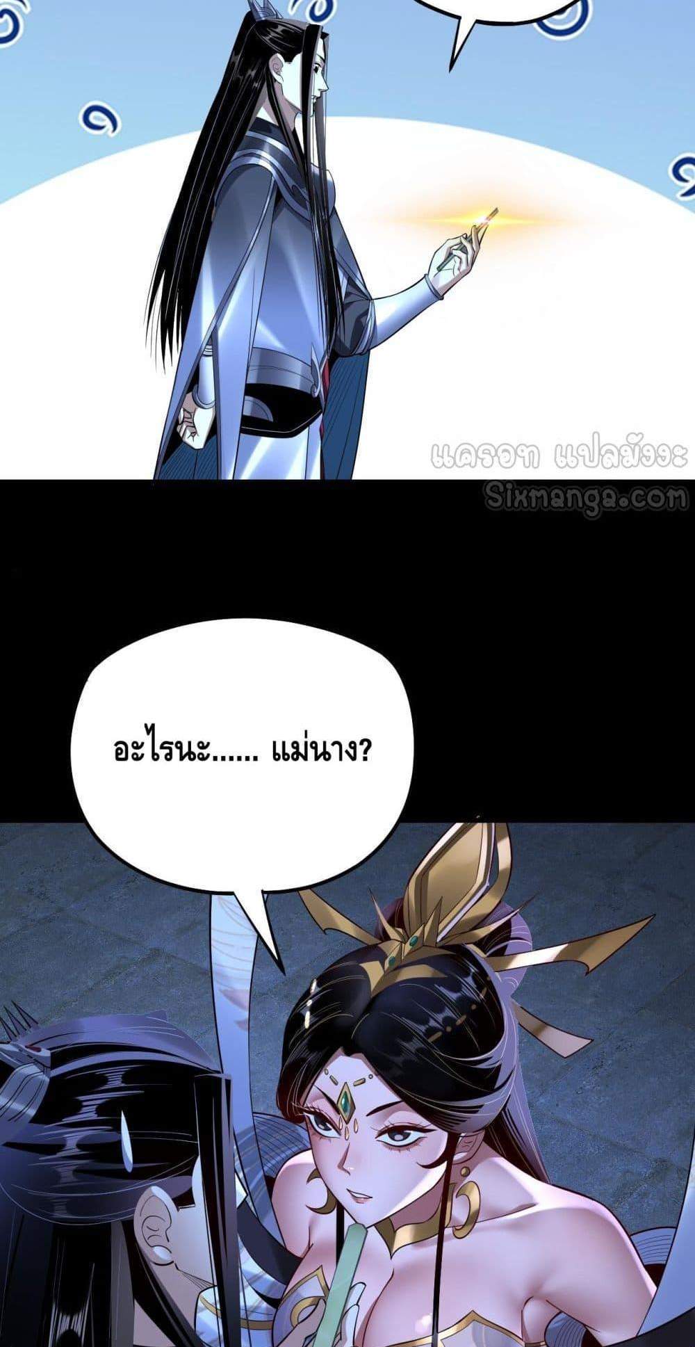 I Am the Fated Villain แปลไทย