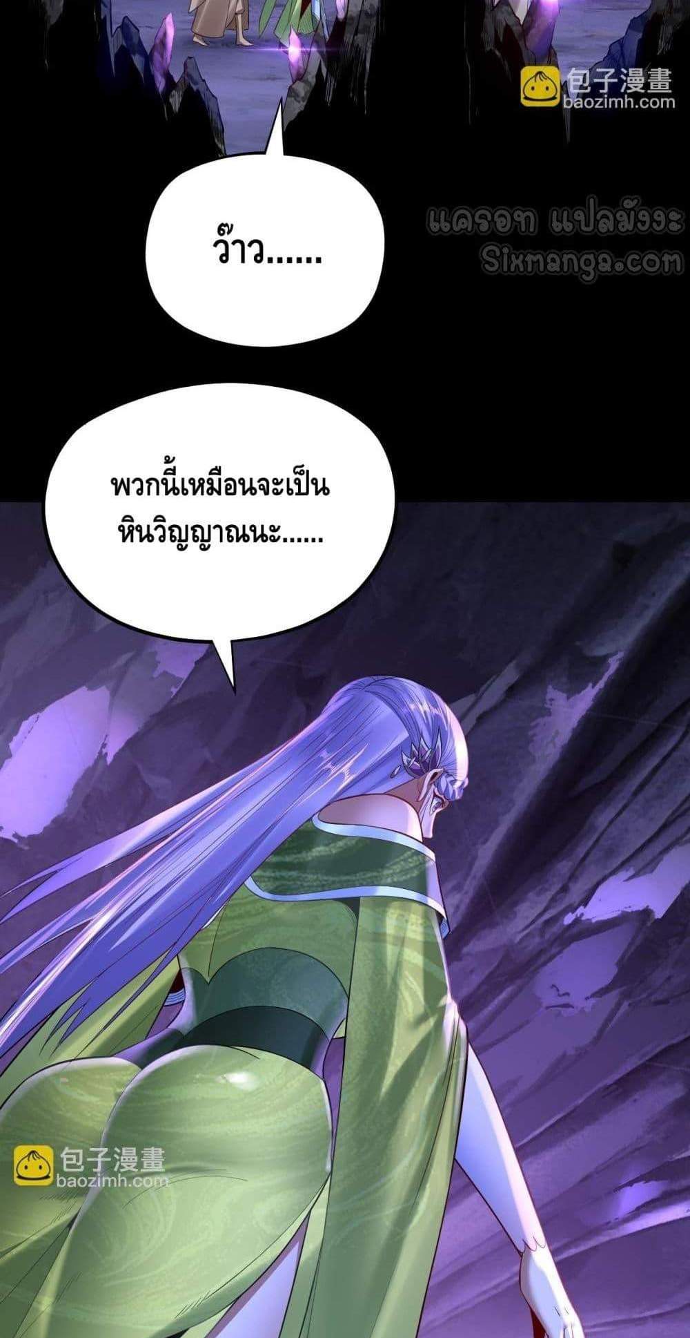 I Am the Fated Villain แปลไทย