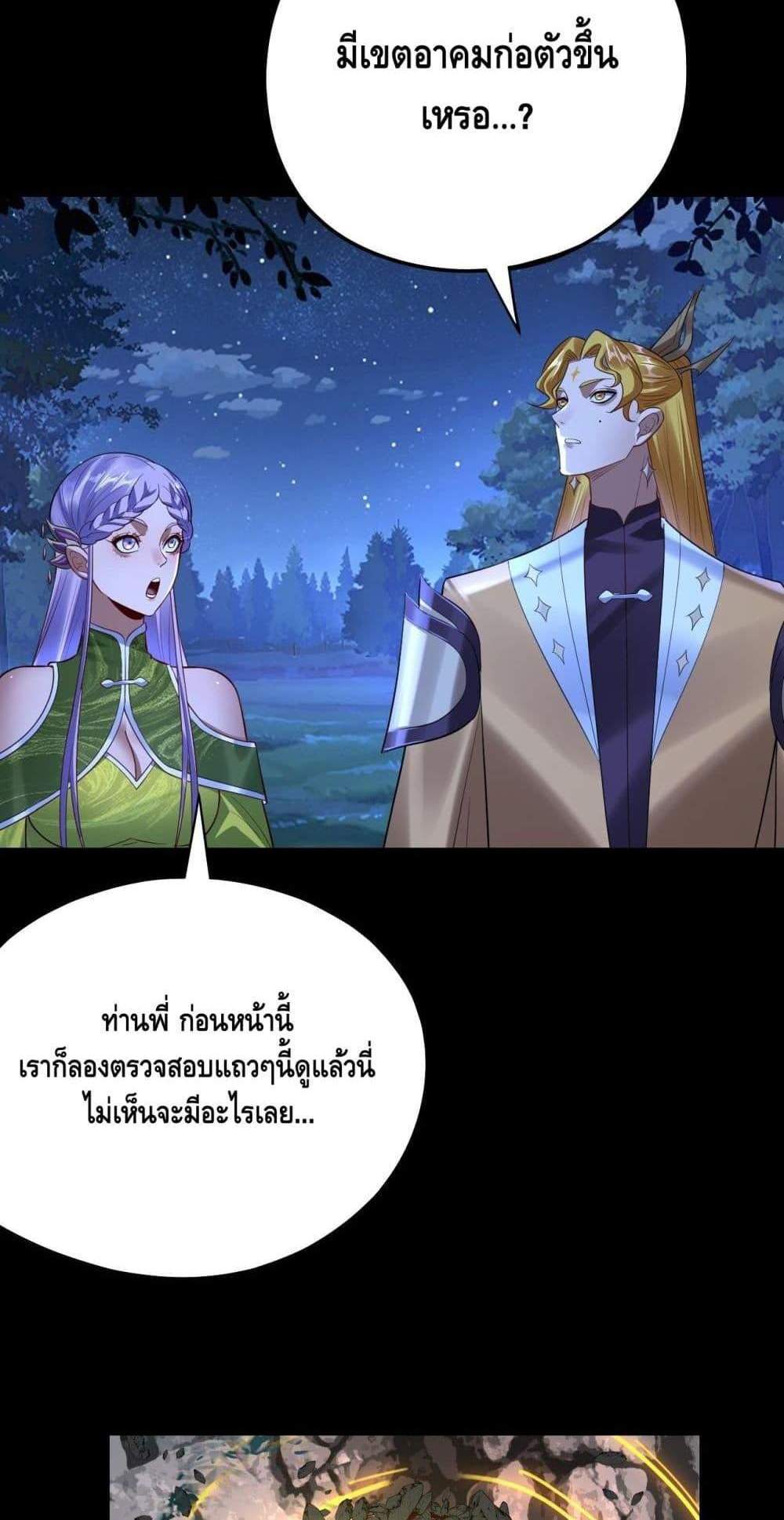 I Am the Fated Villain แปลไทย
