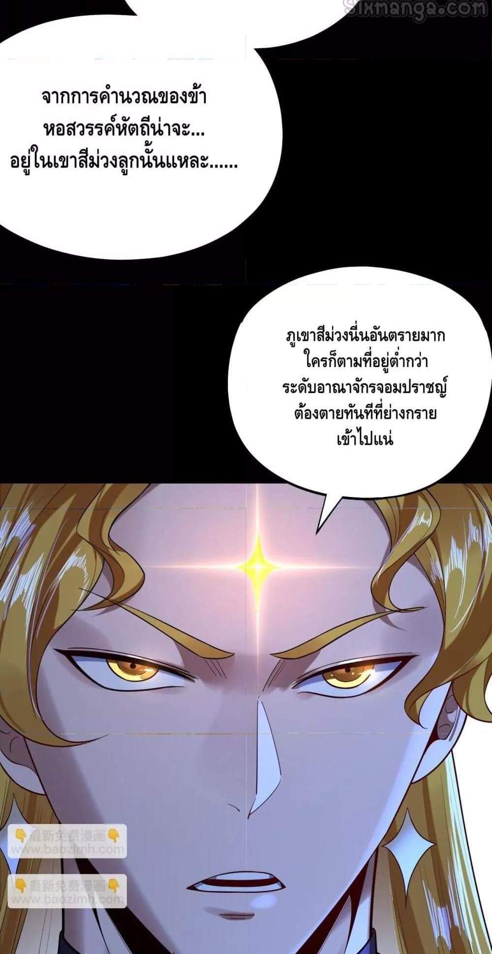 I Am the Fated Villain แปลไทย