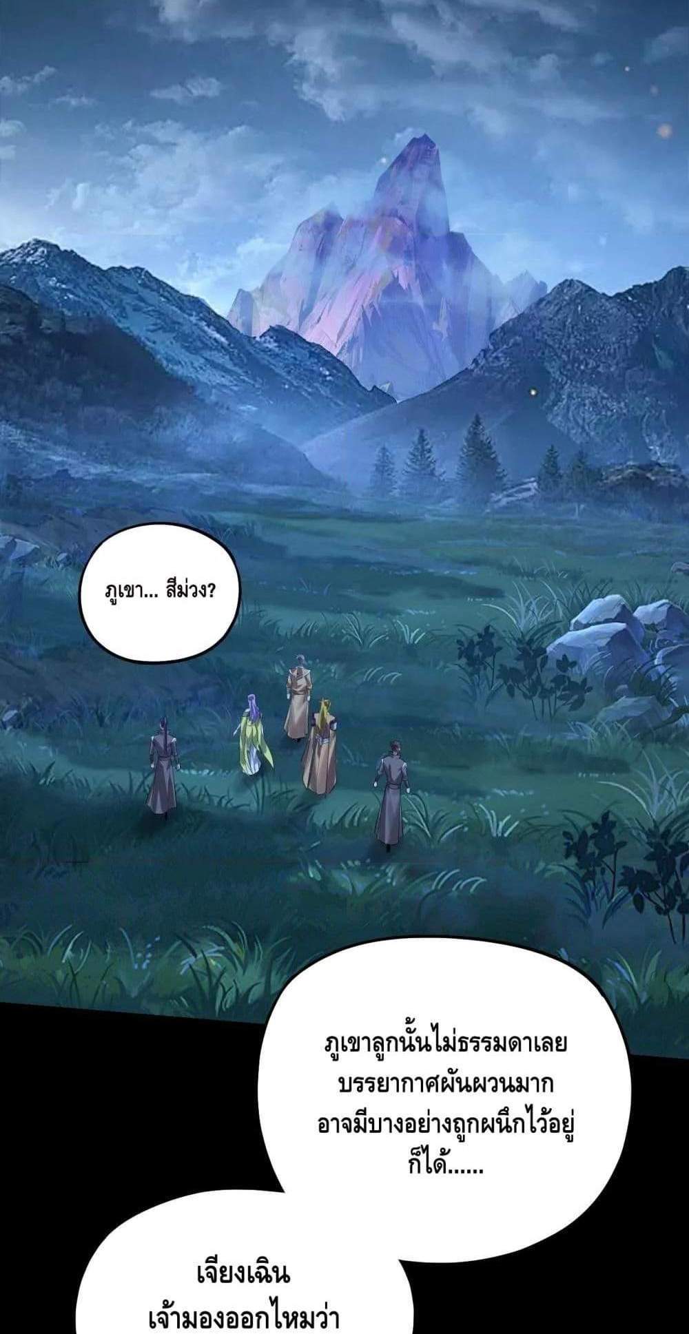 I Am the Fated Villain แปลไทย