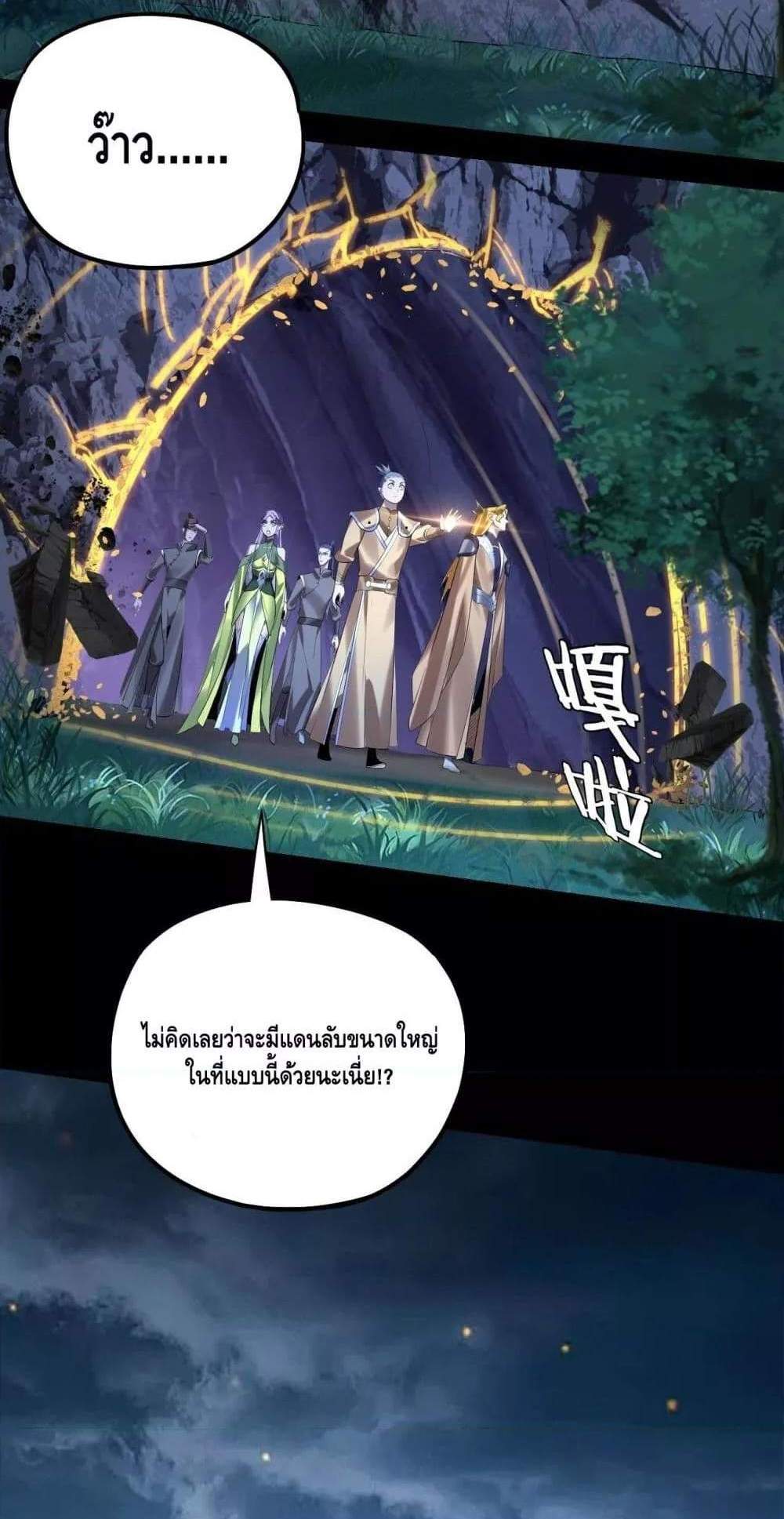 I Am the Fated Villain แปลไทย