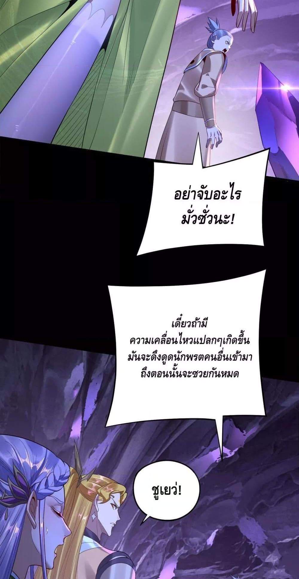 I Am the Fated Villain แปลไทย