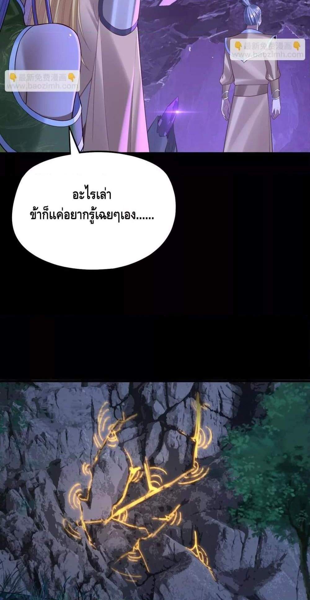 I Am the Fated Villain แปลไทย