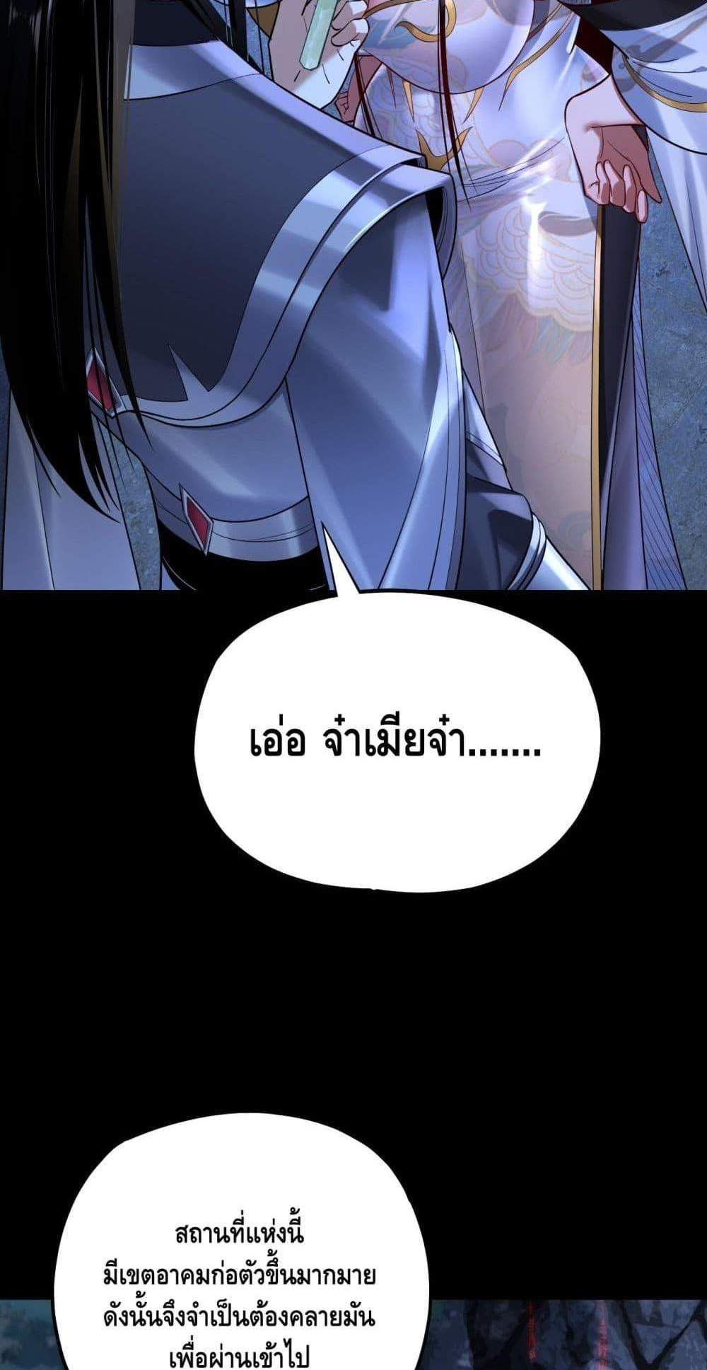 I Am the Fated Villain แปลไทย