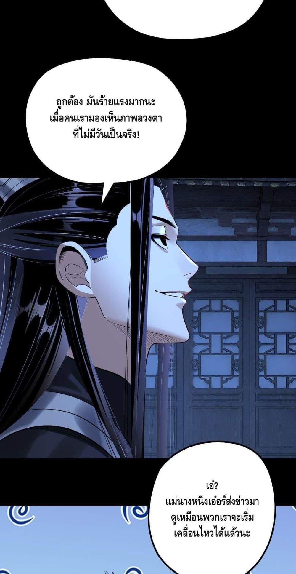 I Am the Fated Villain แปลไทย